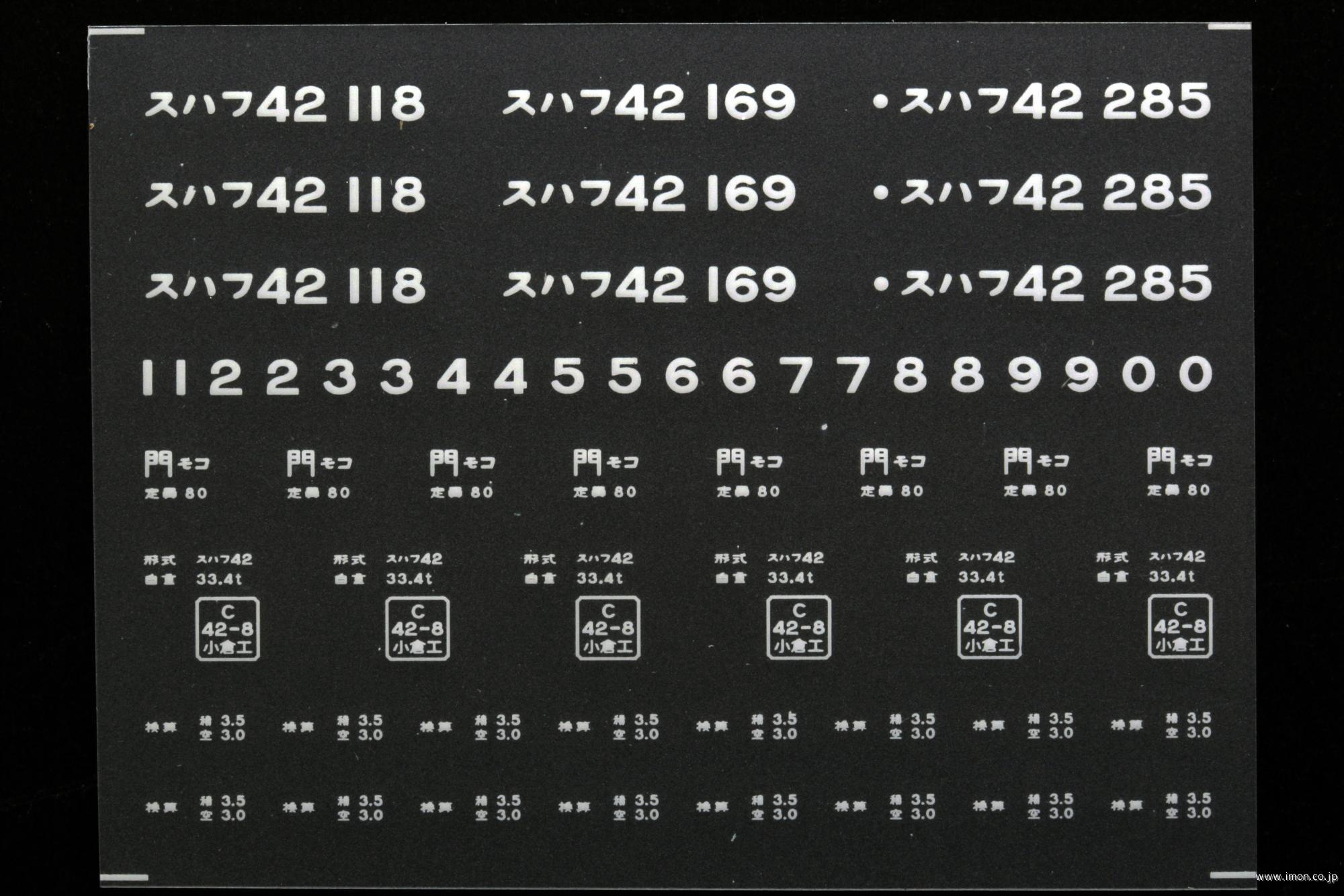 ２１１６４　スハフ４３インレタ　門司港