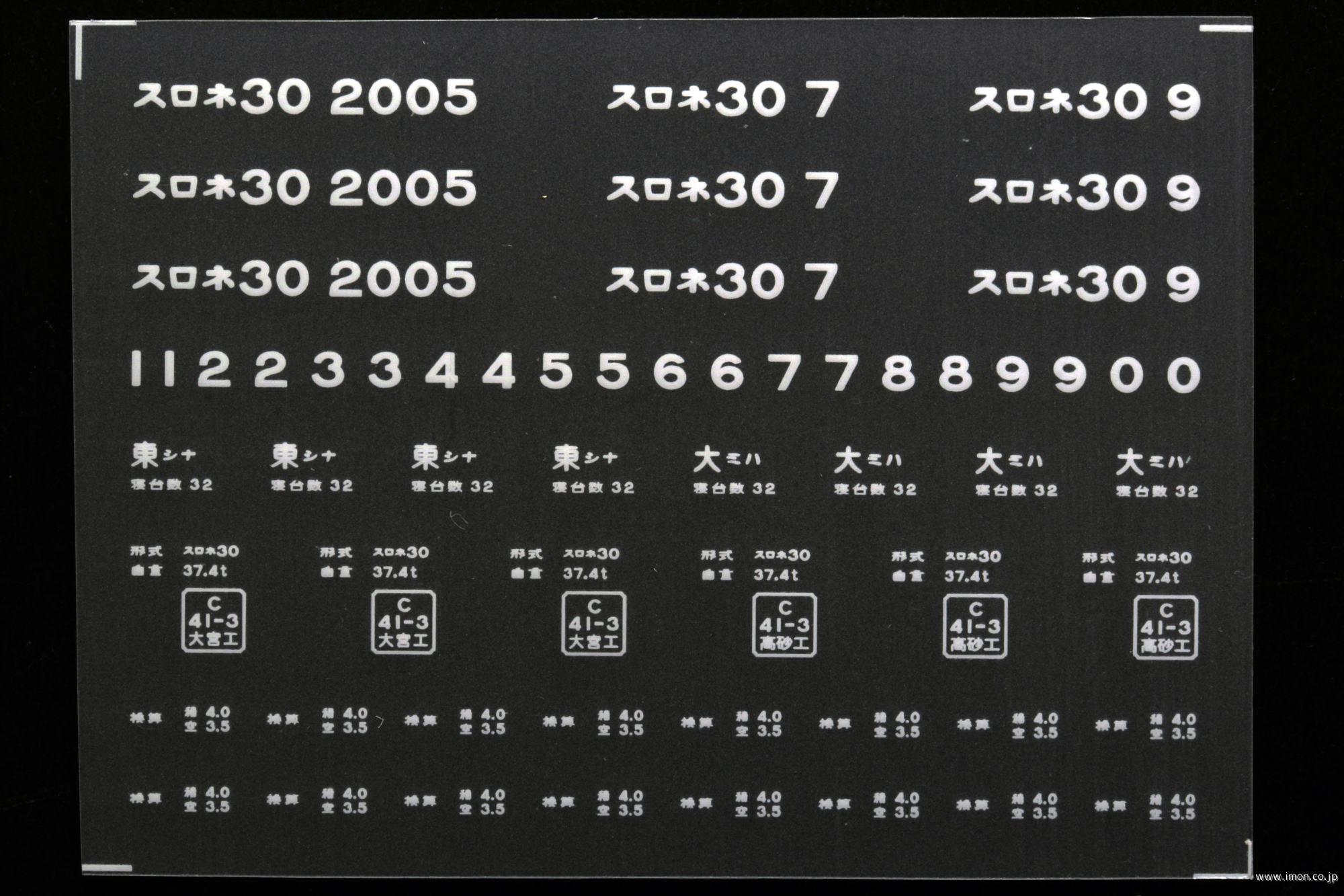 ２１１７２　スハネ３０インレタ