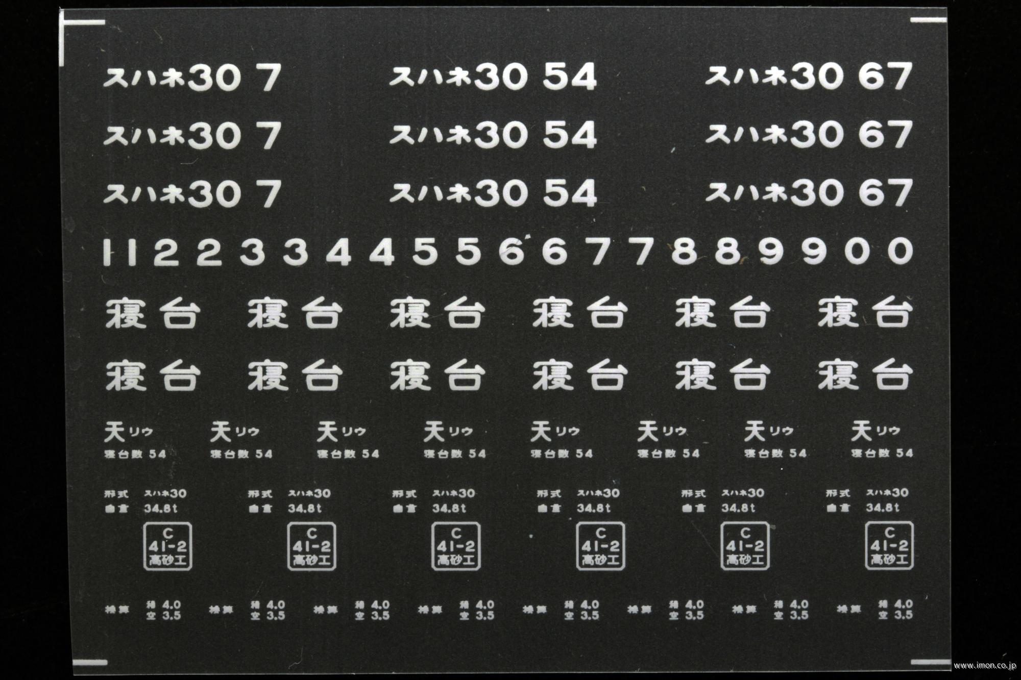 ２１１８３　スハネ３０インレタ　竜華