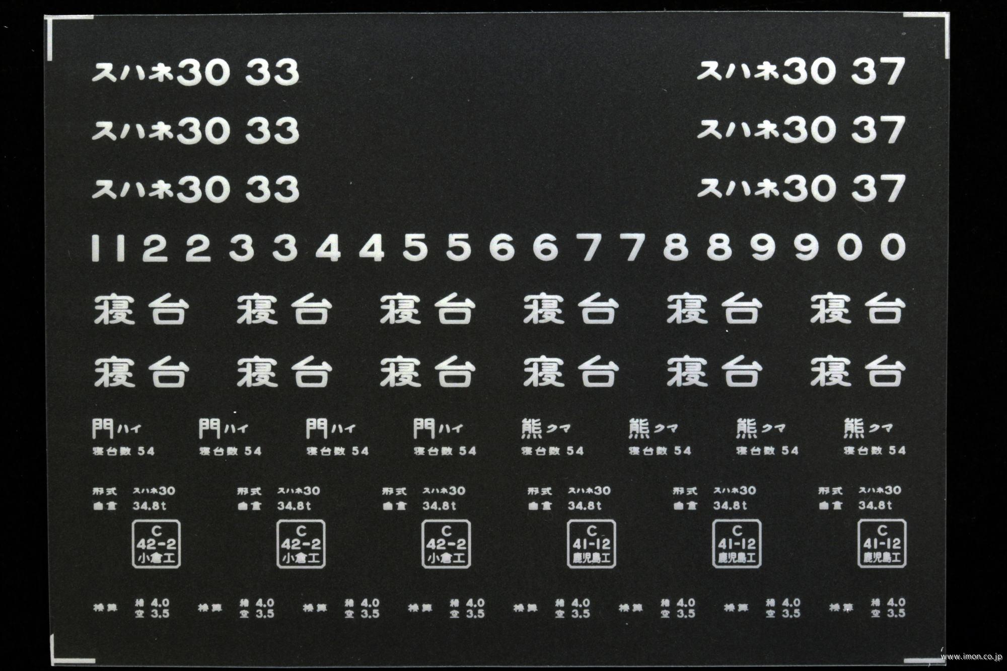 ２１１８６　スハネ３０インレタ　早岐／熊本