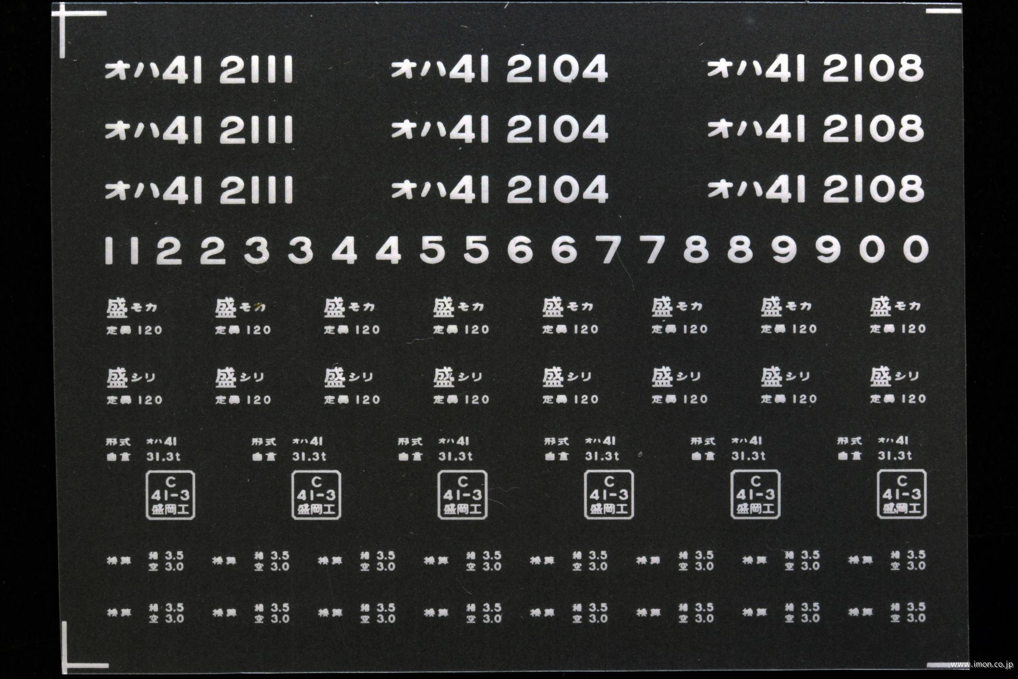 ２１２１１　オハ４１インレタ　盛岡／尻内