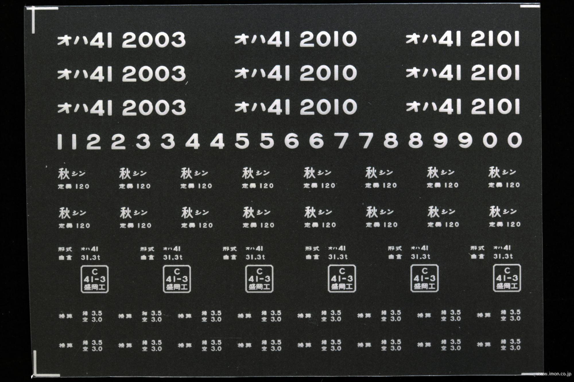 ２１２１２　オハ４１インレタ　新庄