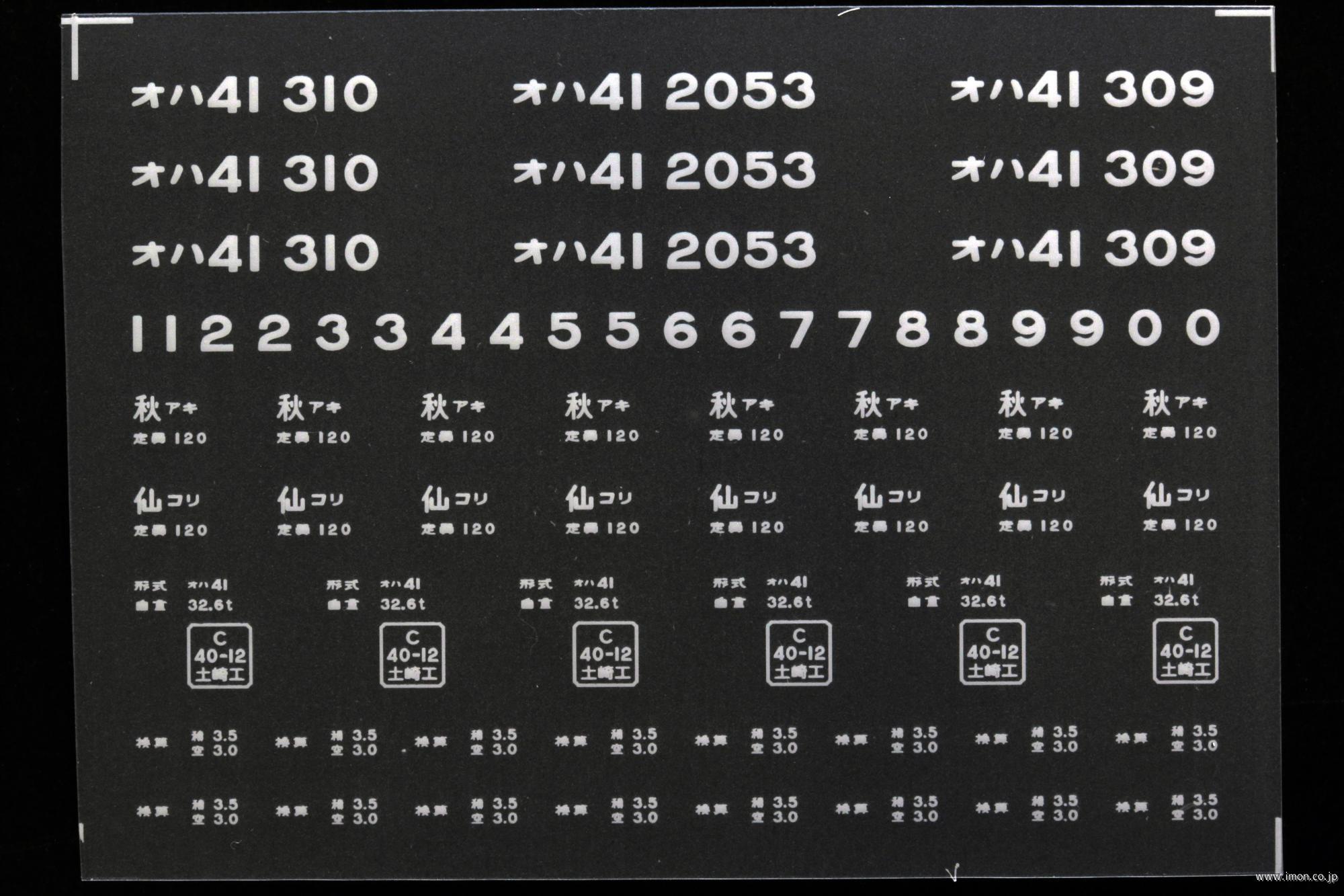 ２１２１３　オハ４１インレタ　秋田／郡山