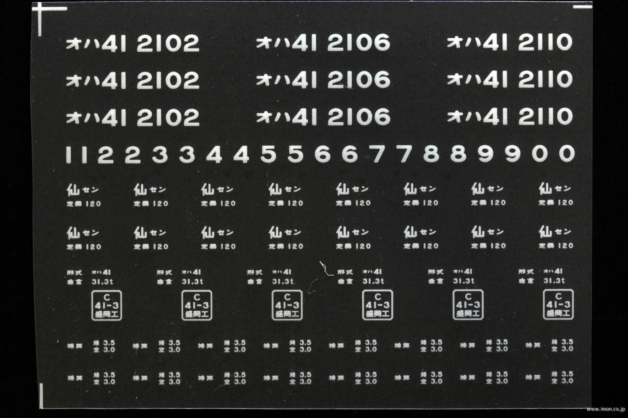 ２１２１５　オハ４１インレタ　仙台