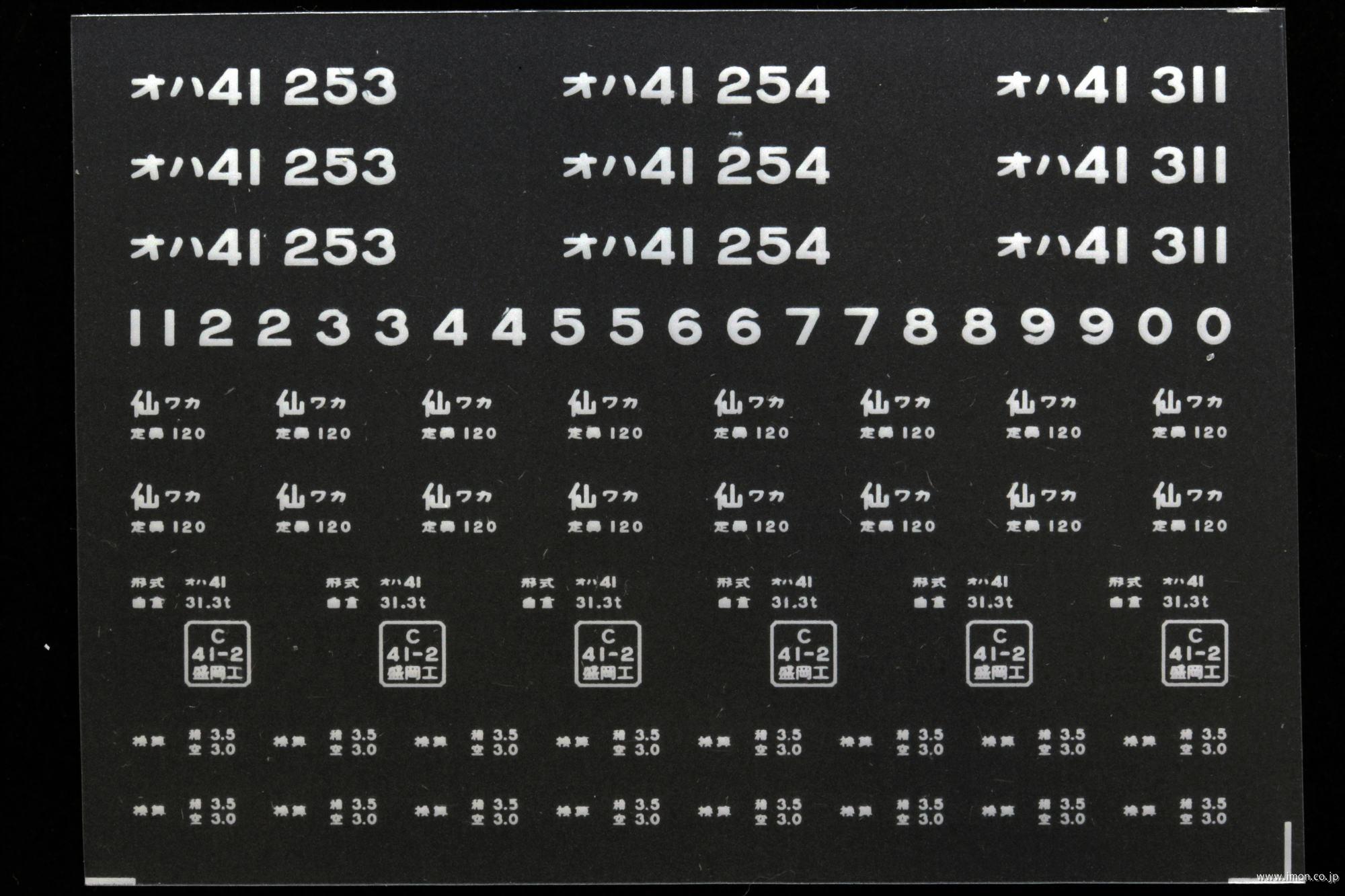 ２１２１６　オハ４１インレタ　会津若松