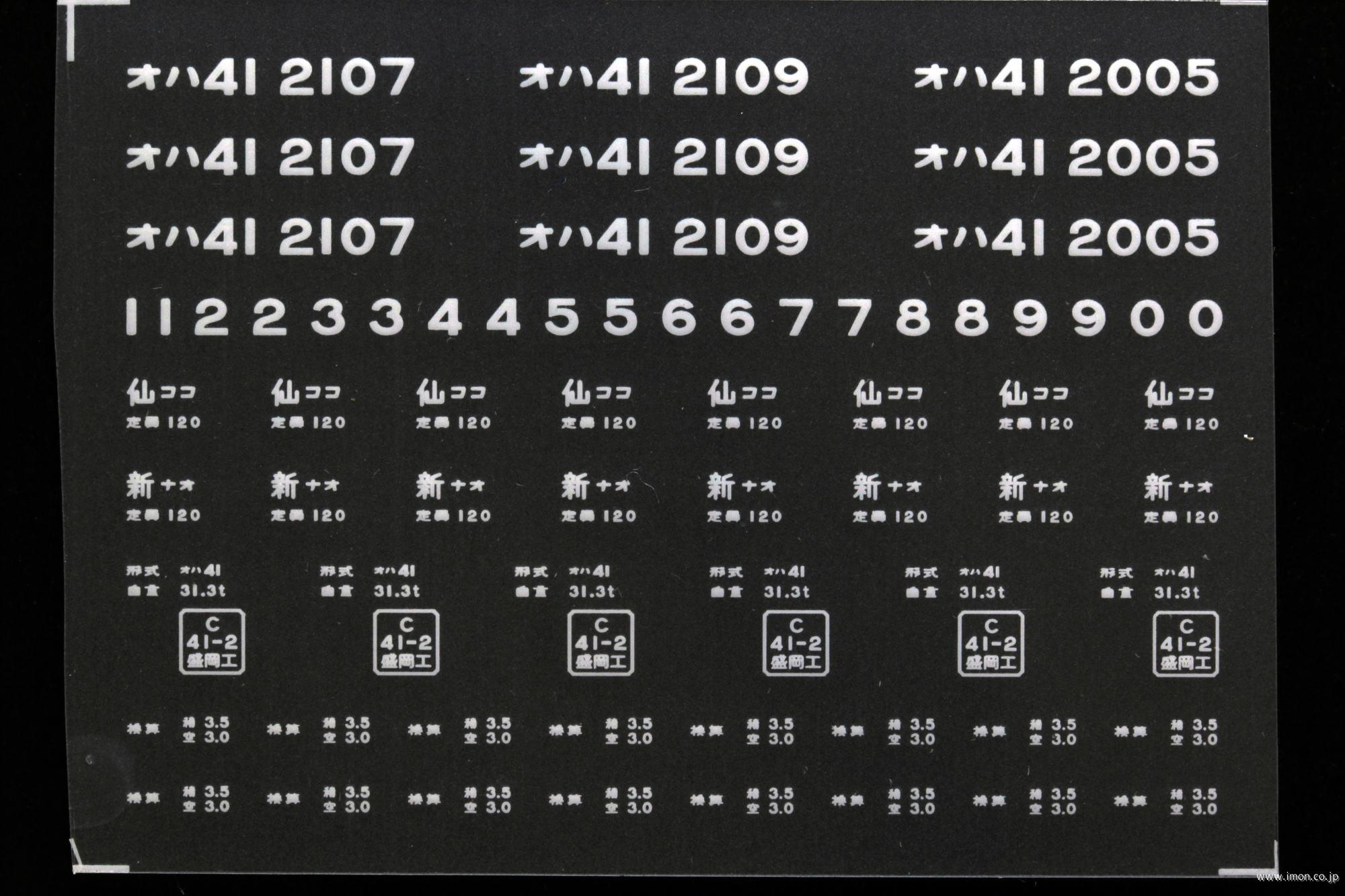 ２１２１７　オハ４１インレタ　小牛田／直江津