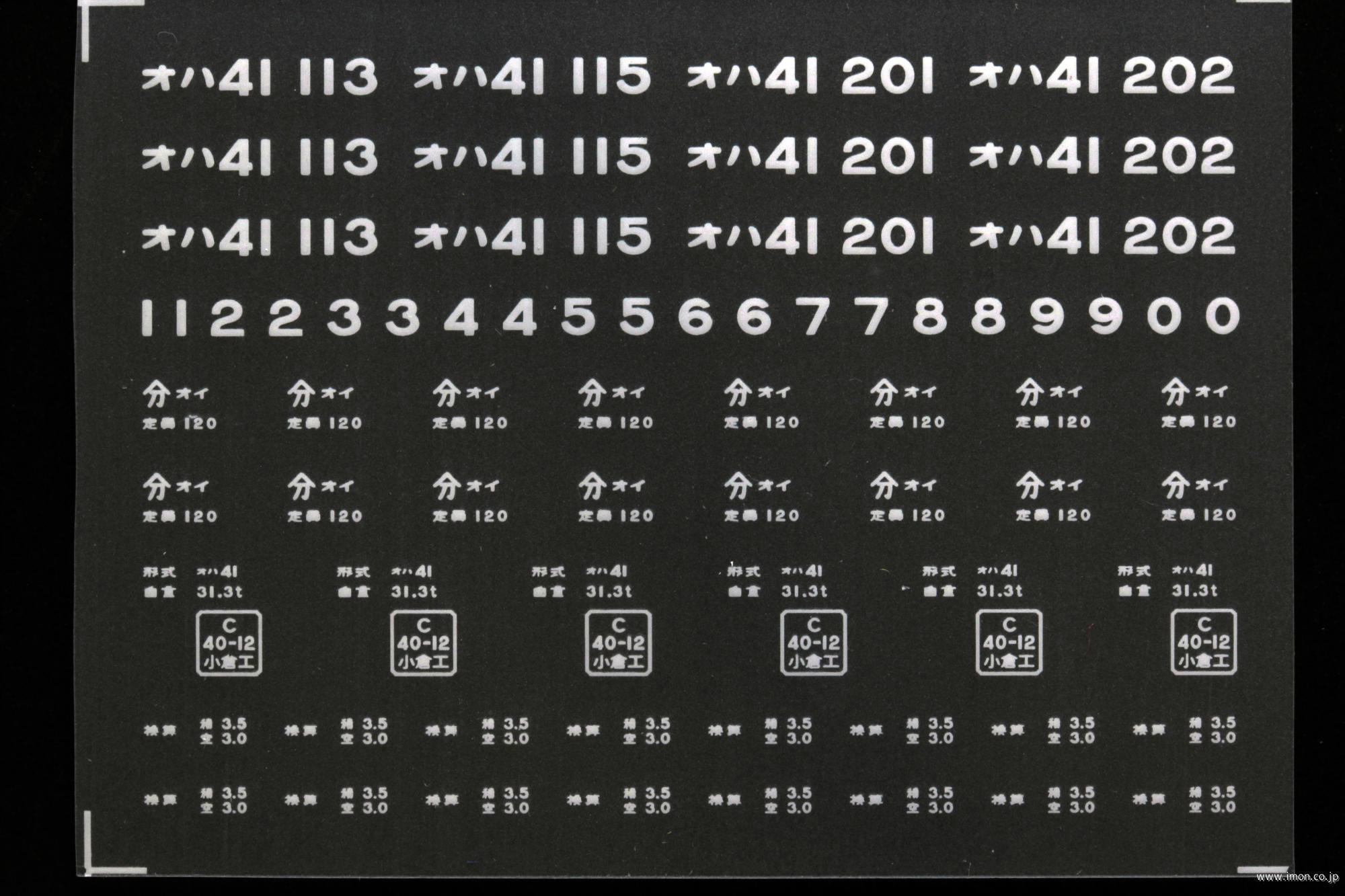 ２１２２０　オハ４１インレタ　大分