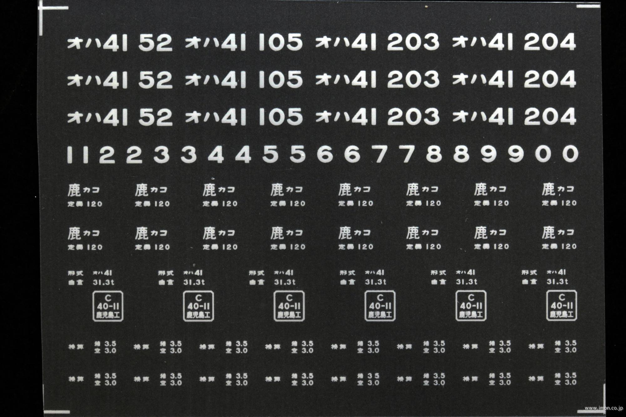 ２１２２１　オハ４１インレタ　鹿児島