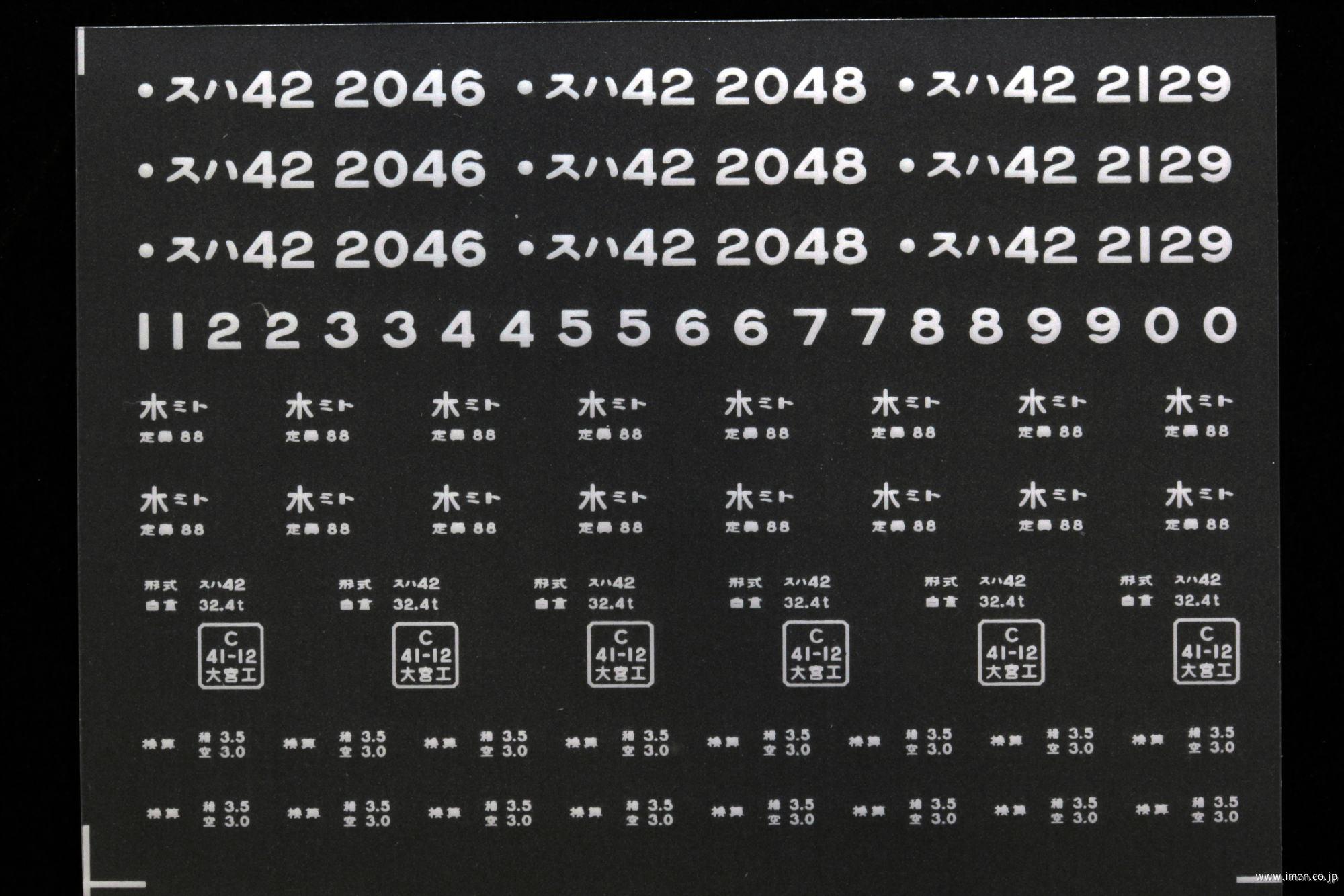 ２１２２５　スハ４２インレタ　水戸