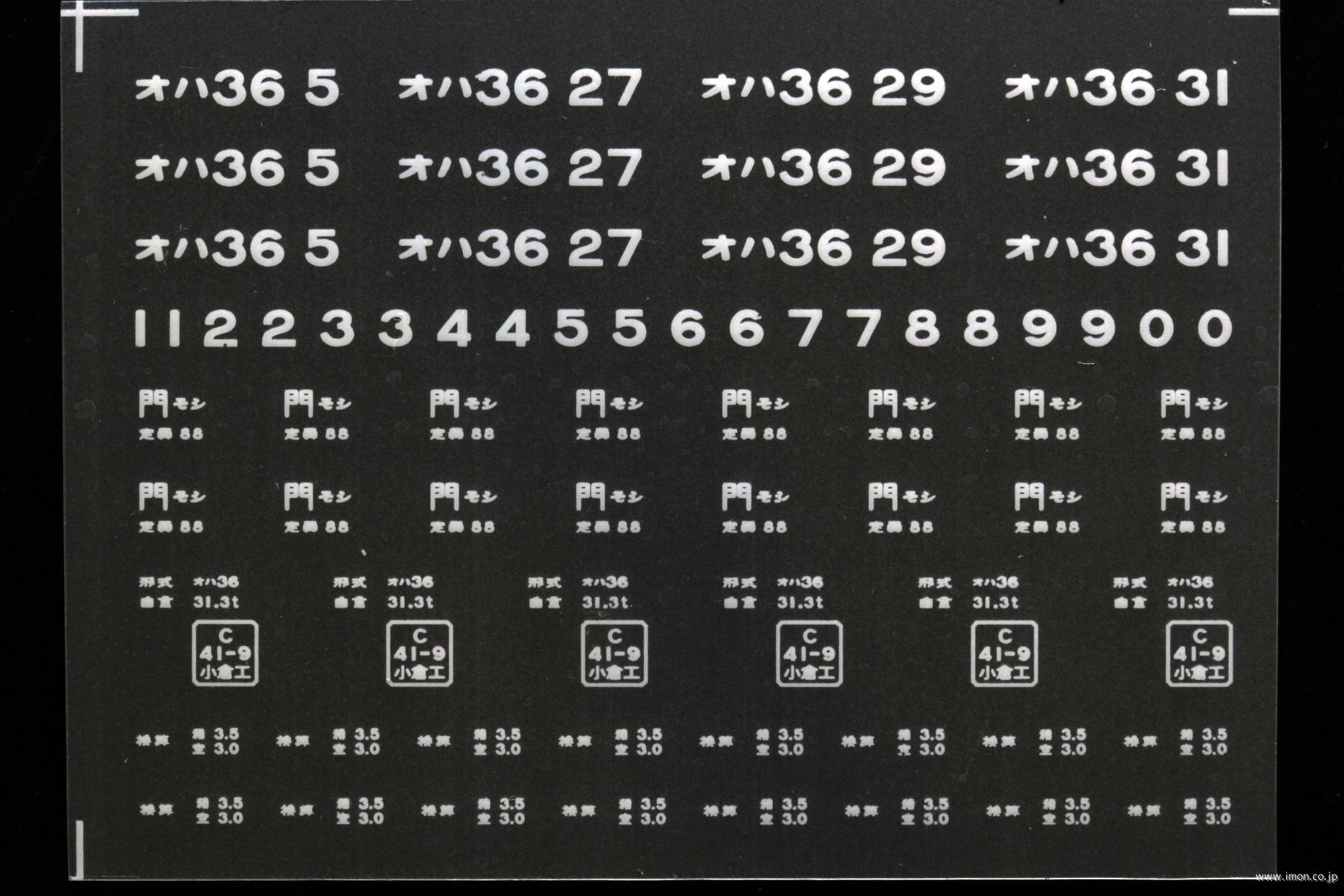 ２１２３６　オハ３６インレタ　門司