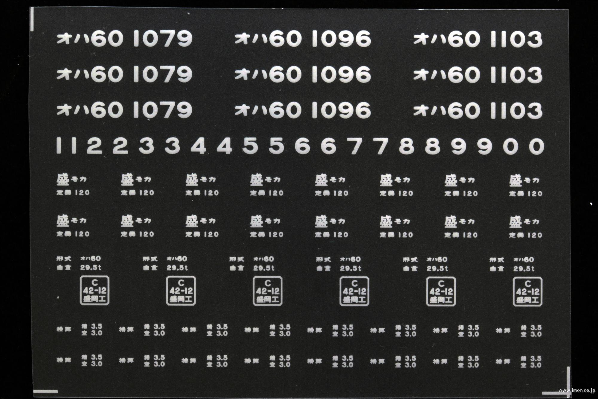 ２１２３８　オハ６０インレタ　盛岡