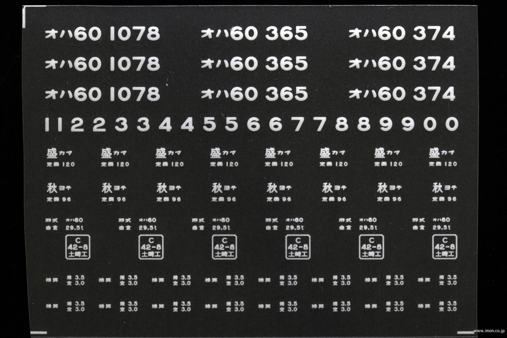 ２１２４０　オハ６０インレタ　釜石／横手