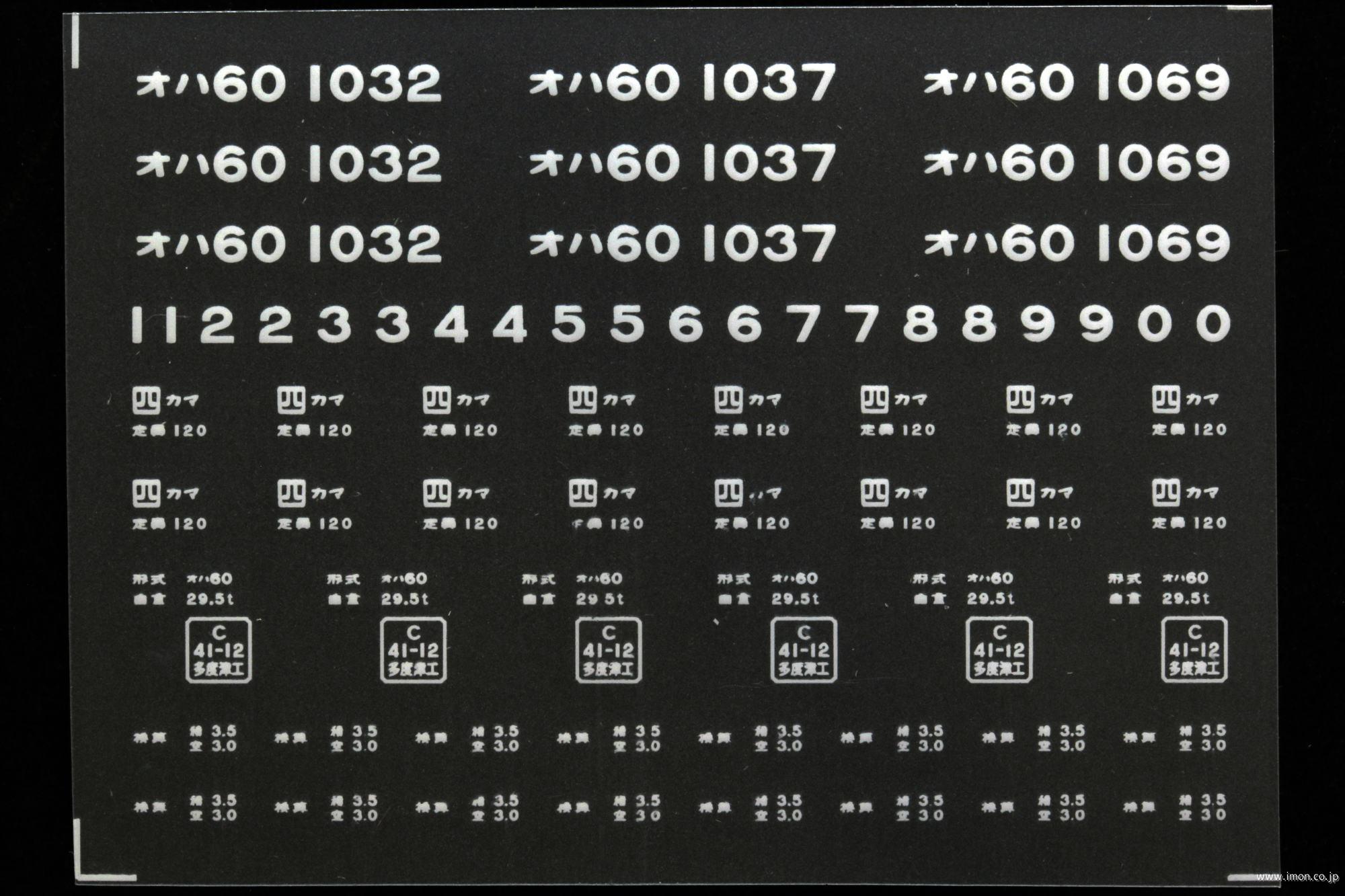 ２１２４４　オハ６０インレタ　高松