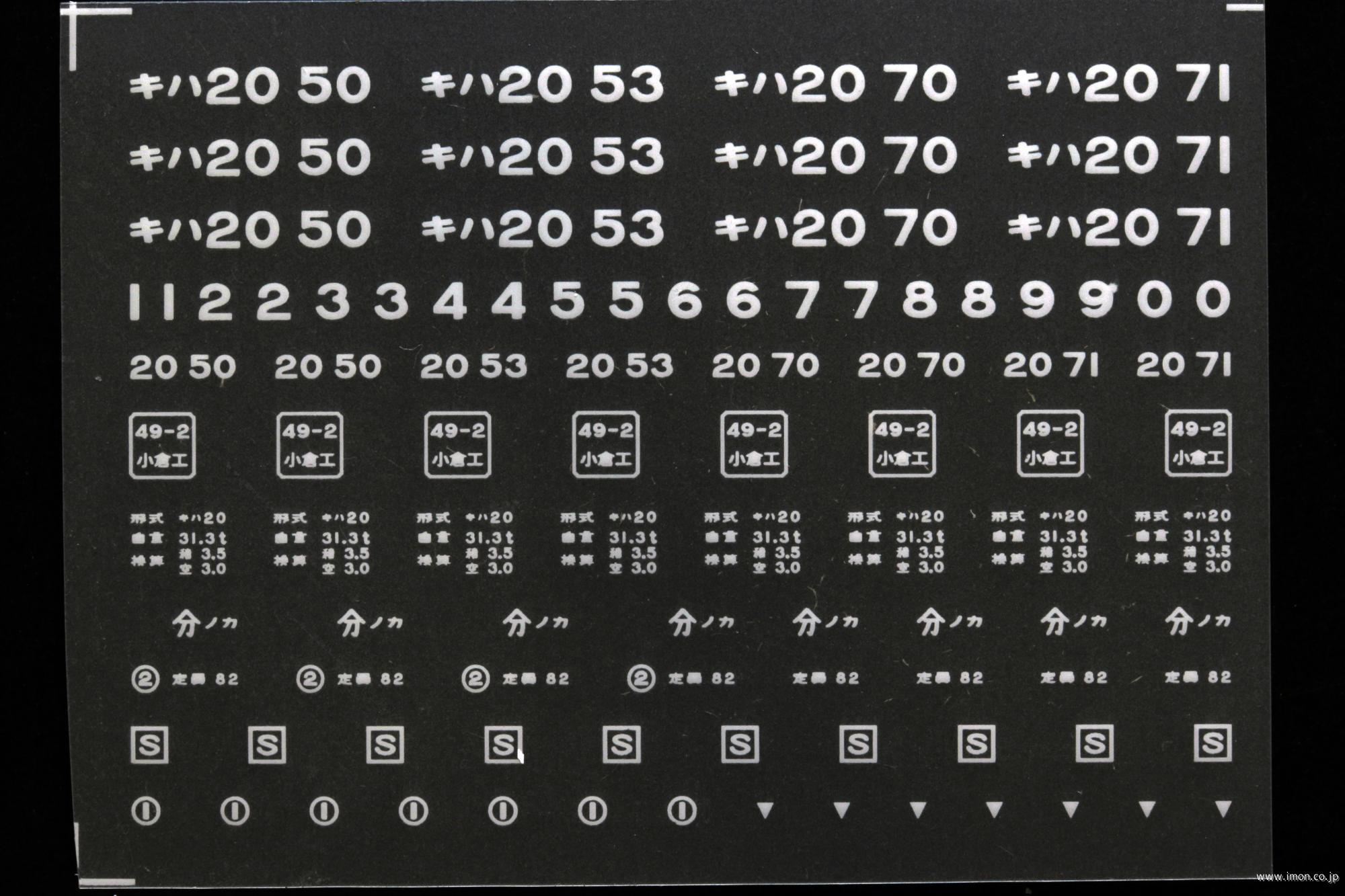 ２１２６４　キハ２０バス窓インレタ１２　南延岡