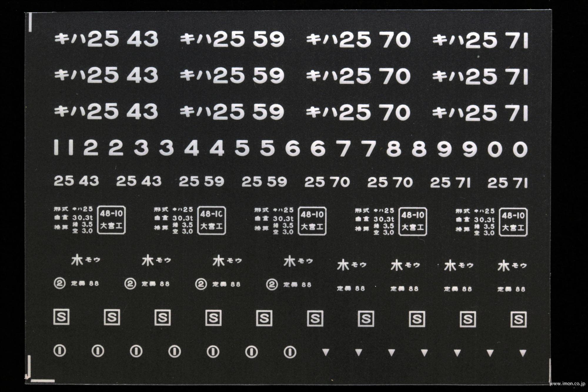 ２１２６７　キハ２５バス窓インレタ１　真岡