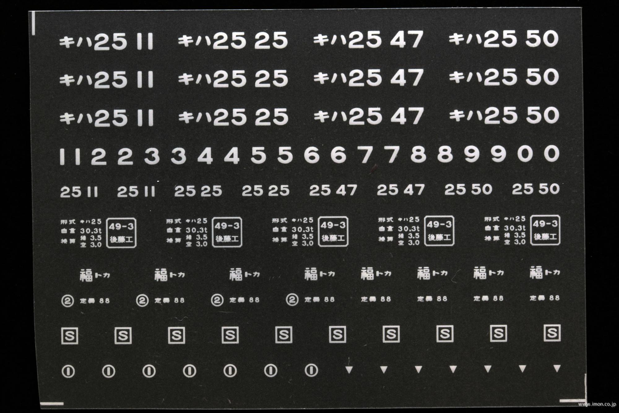 ２１２７０　キハ２５バス窓インレタ４　豊岡