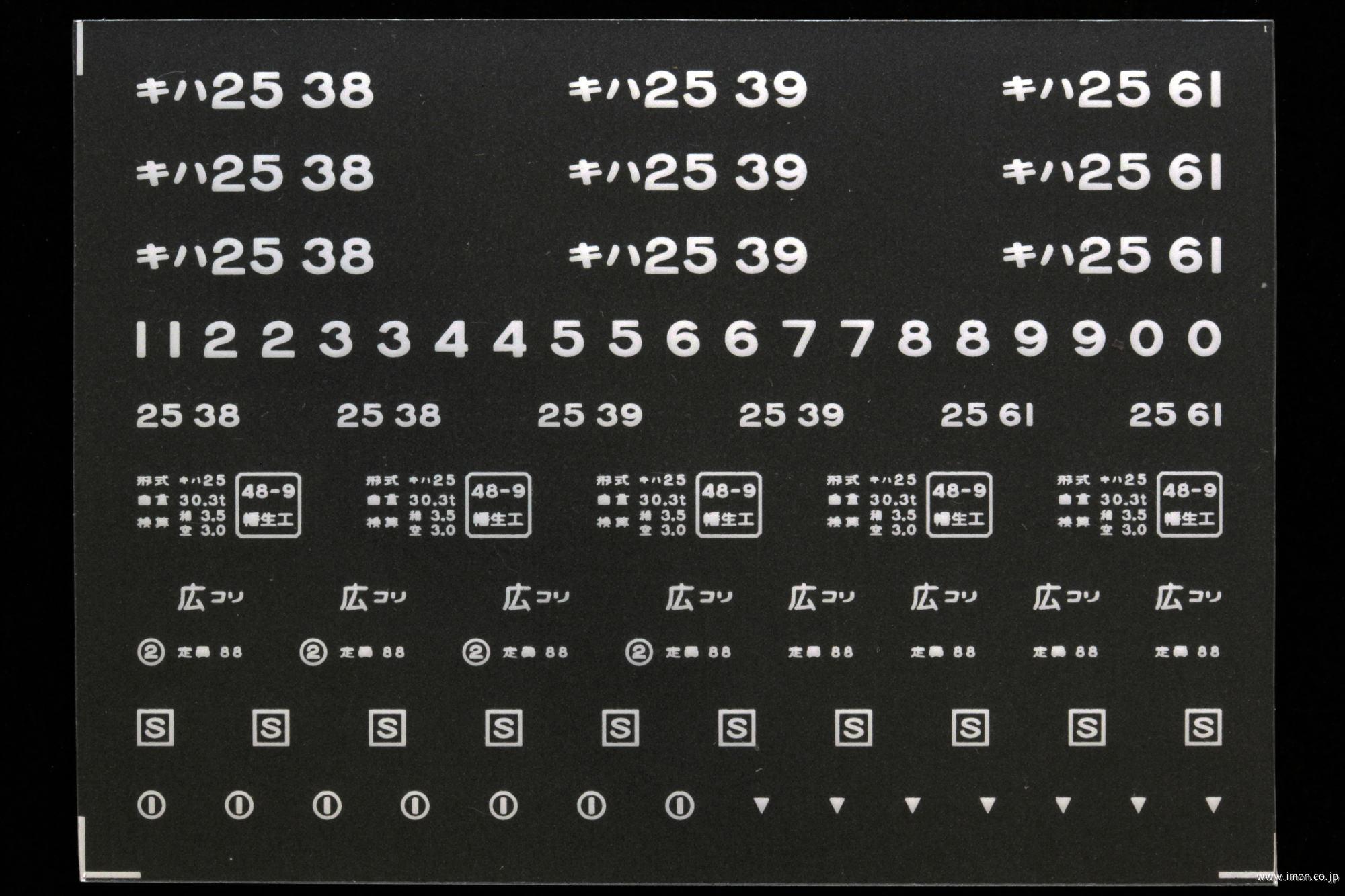 ２１２７２　キハ２５バス窓インレタ６　小郡