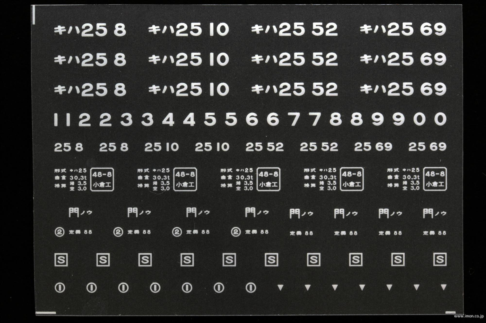 ２１２７３　キハ２５バス窓インレタ７　直方