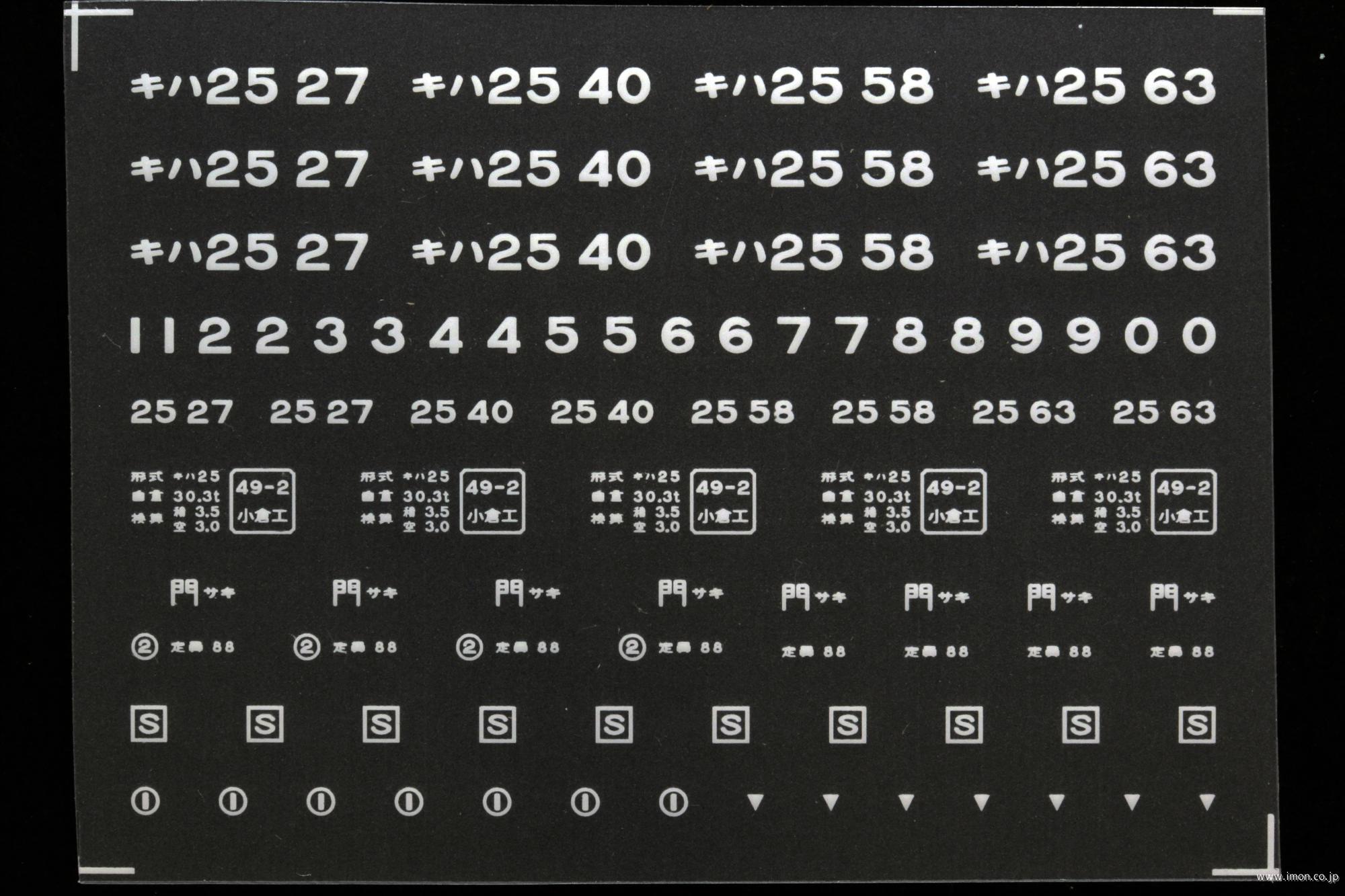 ２１２７４　キハ２５バス窓インレタ８　長崎