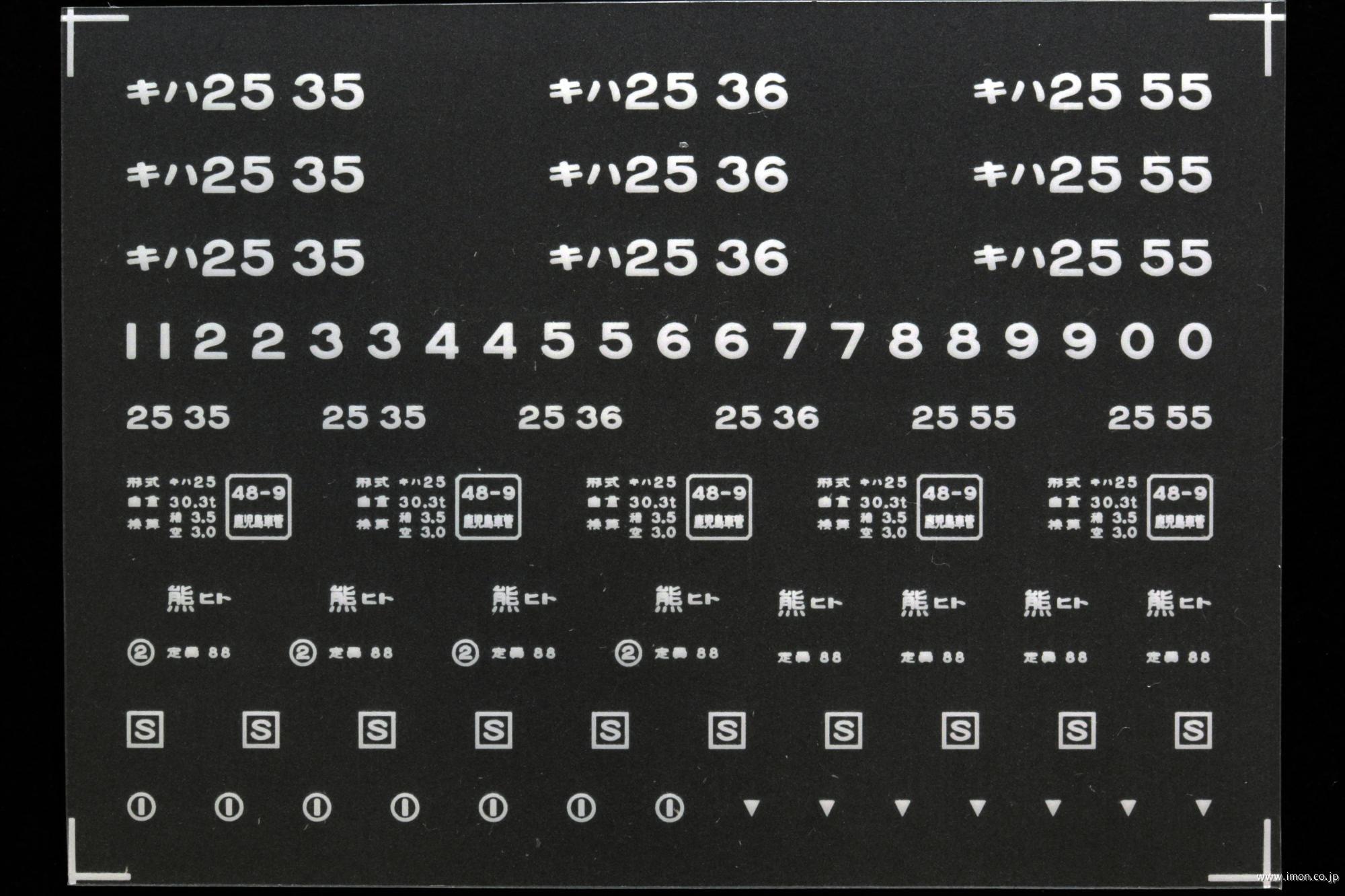 ２１２７５　キハ２５バス窓インレタ９　人吉