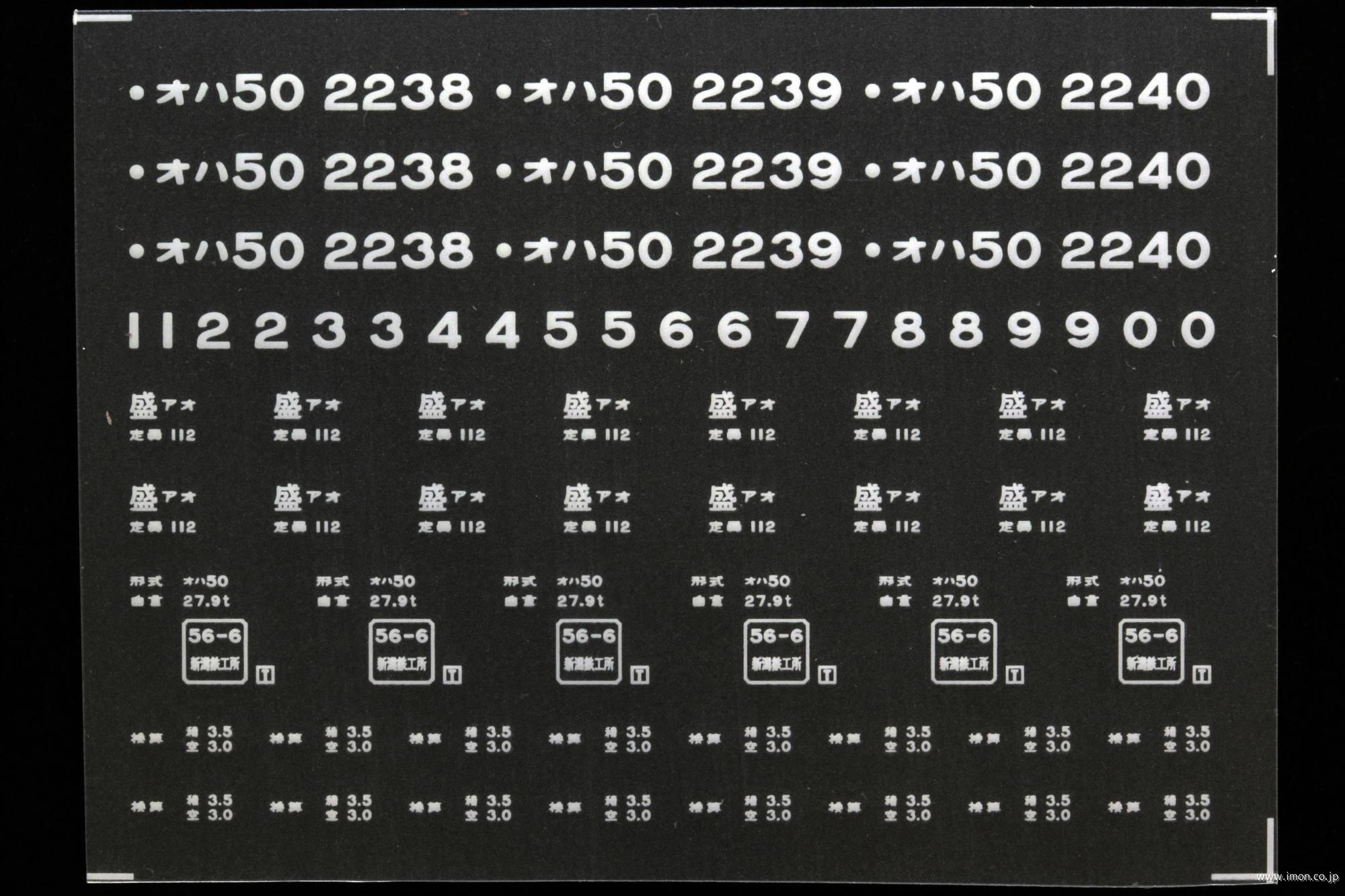 ２１２８０　オハ５０インレタ　青森