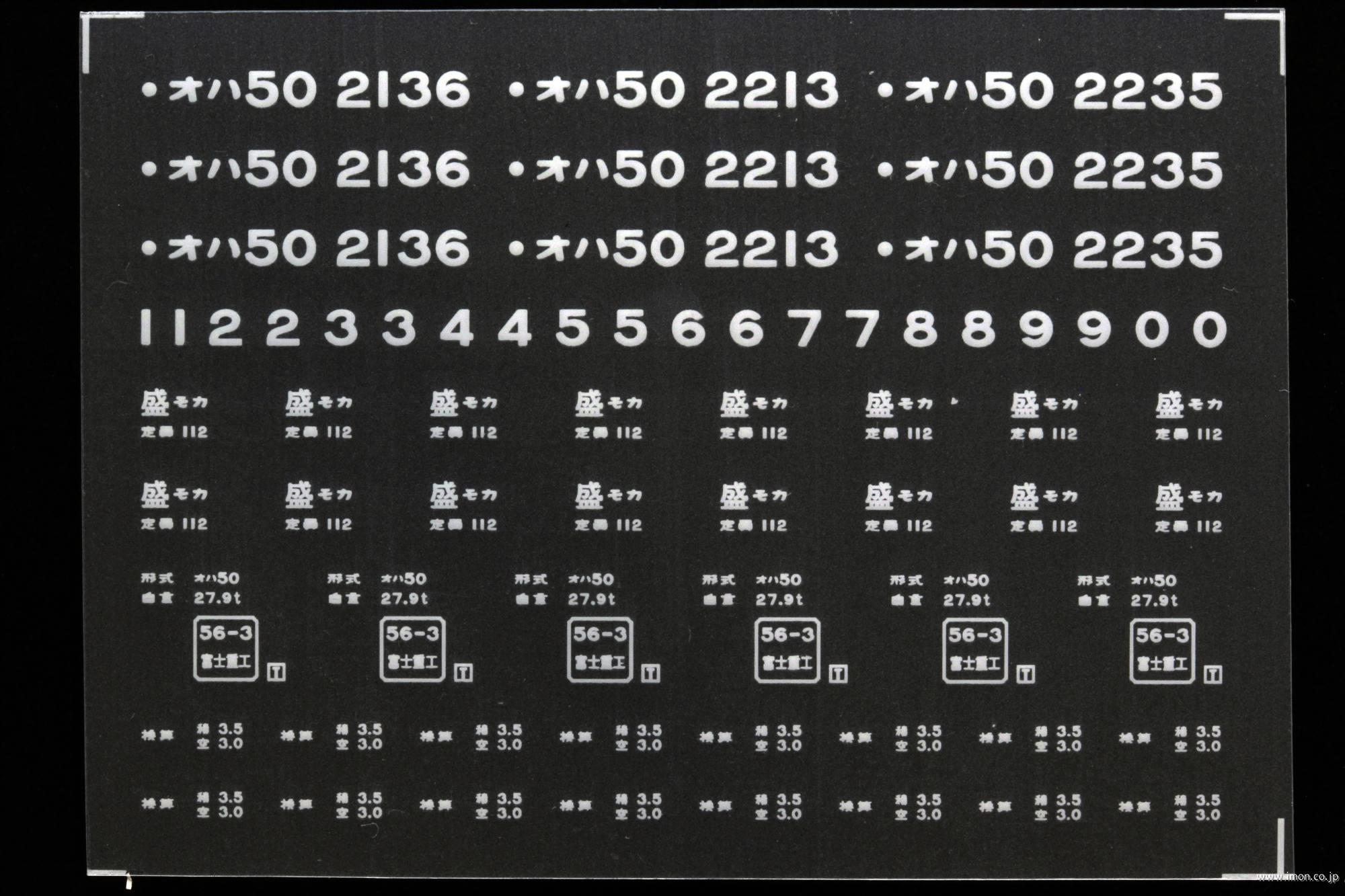 ２１２８１　オハ５０インレタ　盛岡