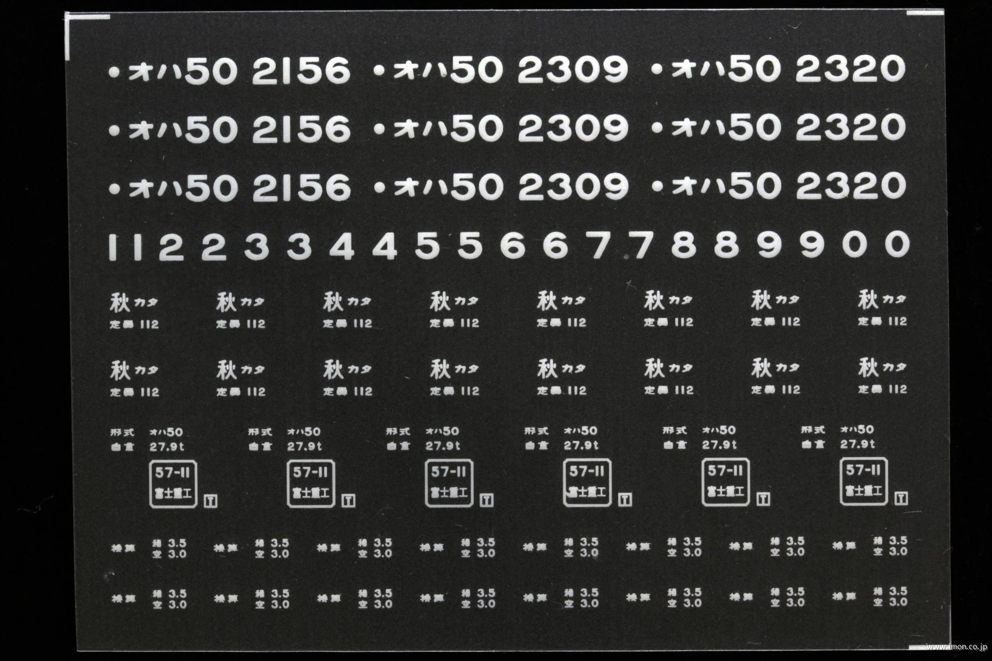 ２１２８２　オハ５０インレタ　山形