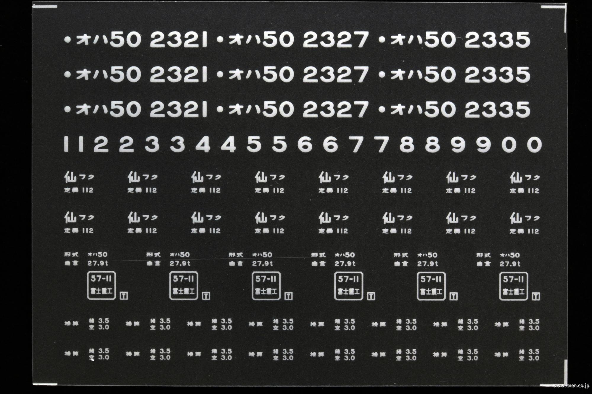 ２１２８４　オハ５０インレタ　福島