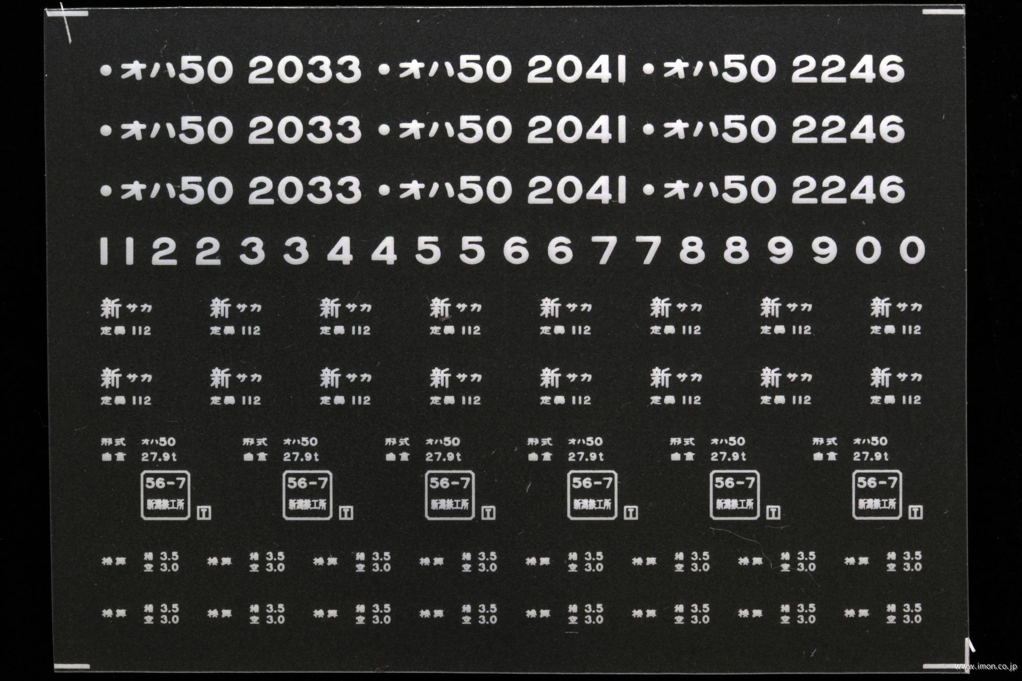 ２１２８５　オハ５０インレタ　酒田