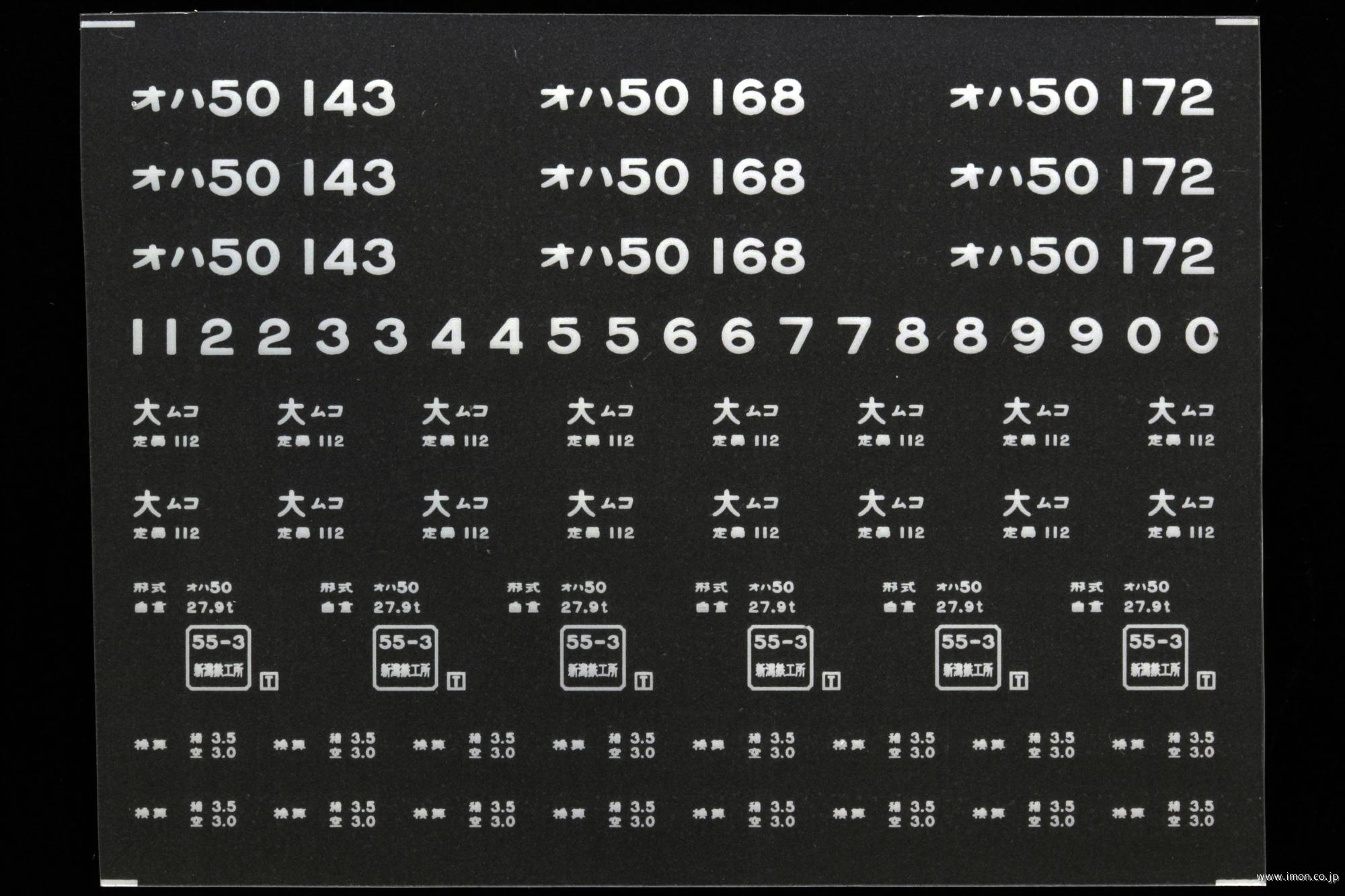 ２１２８７　オハ５０インレタ　向日町