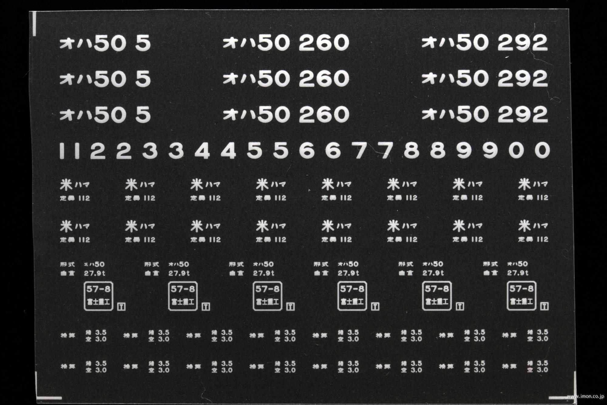 ２１２９１　オハ５０インレタ　浜田