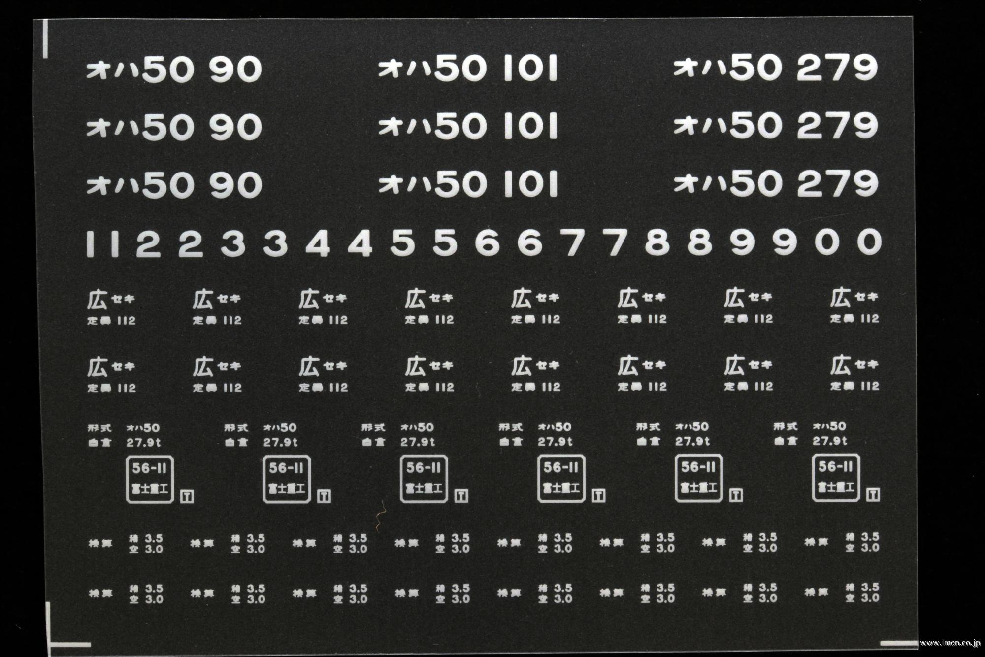 ２１２９４　オハ５０インレタ　下関