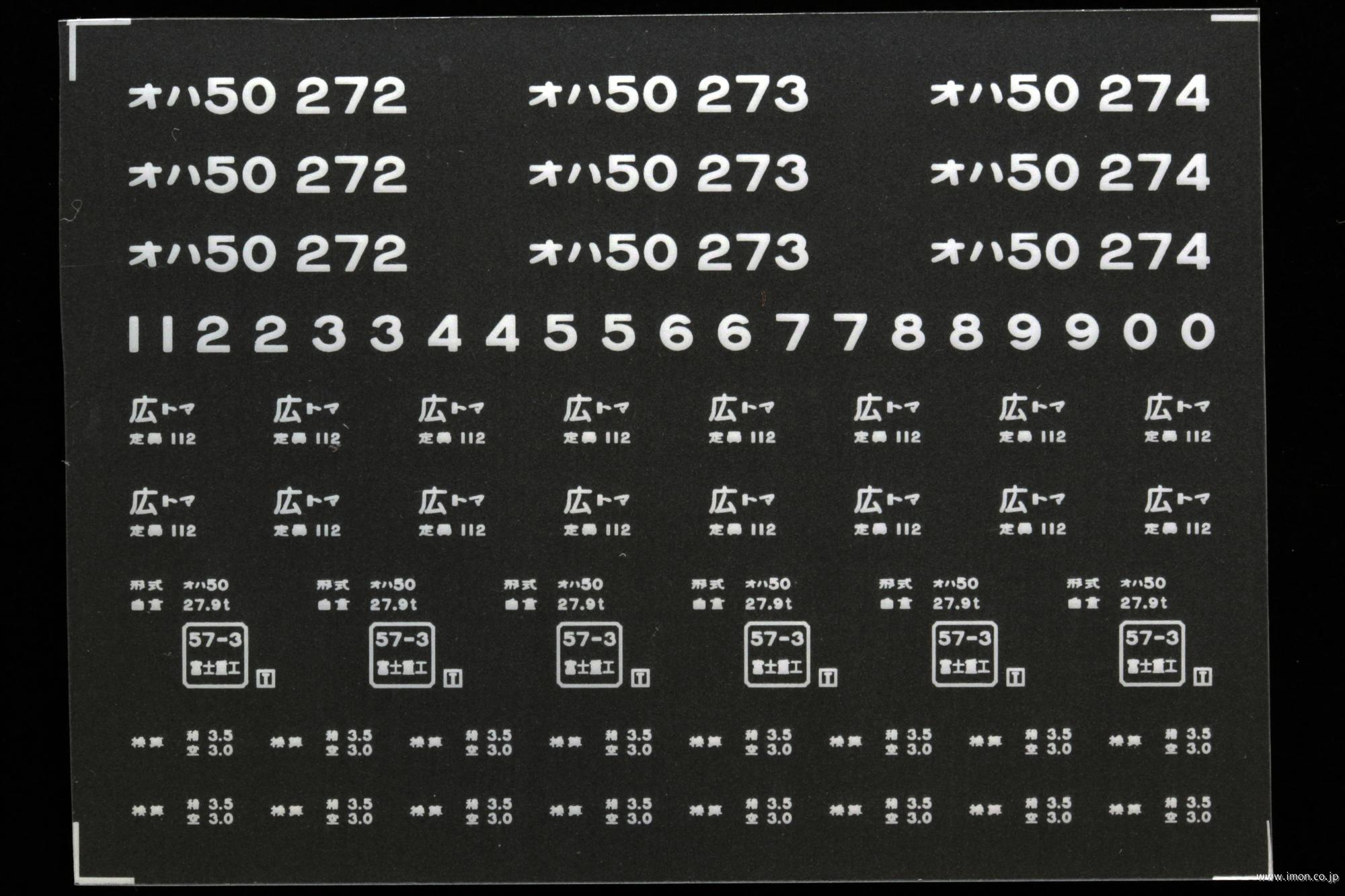 ２１２９５　オハ５０インレタ　徳山
