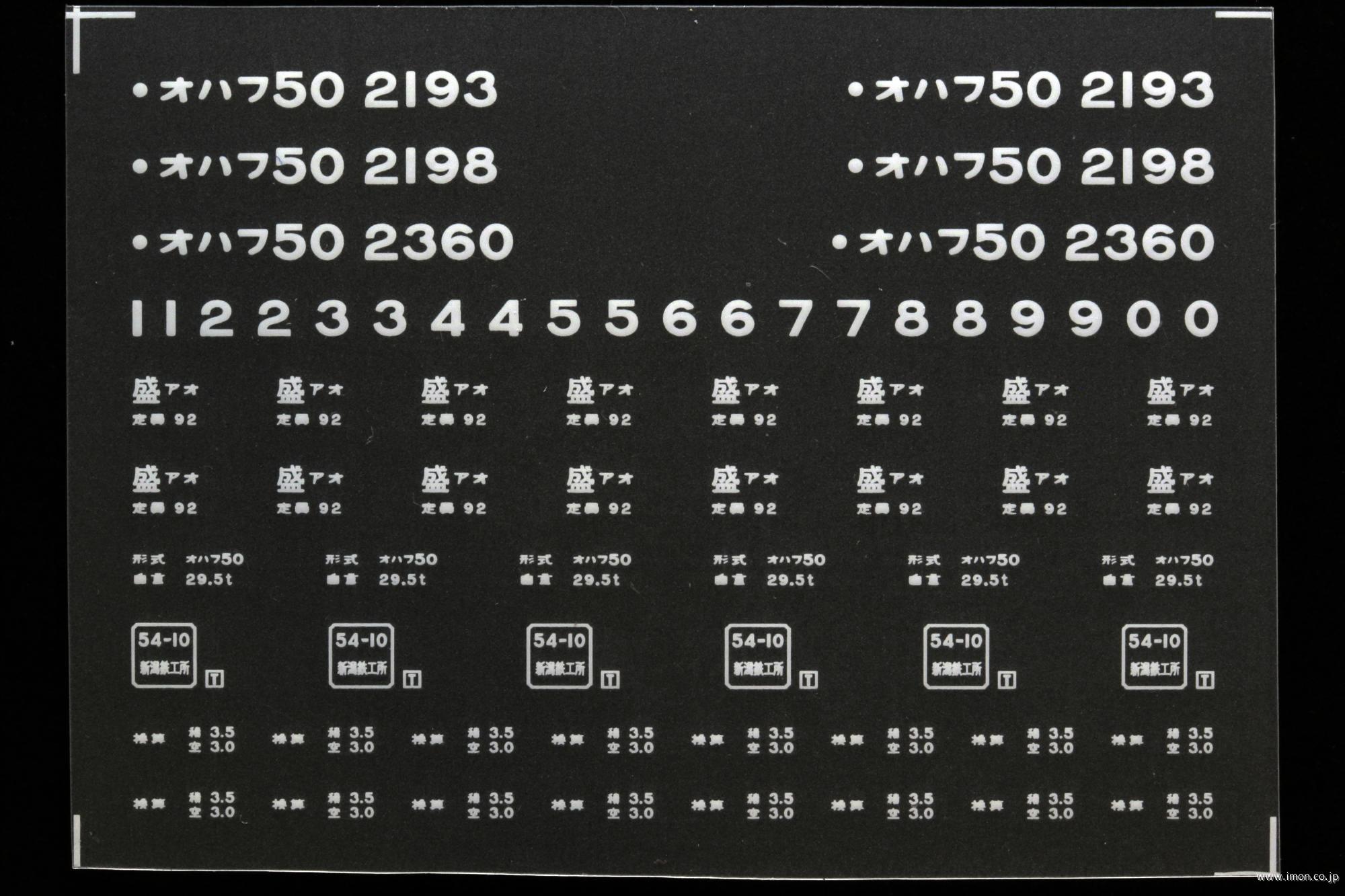 ２１２９８　オハフ５０インレタ　青森