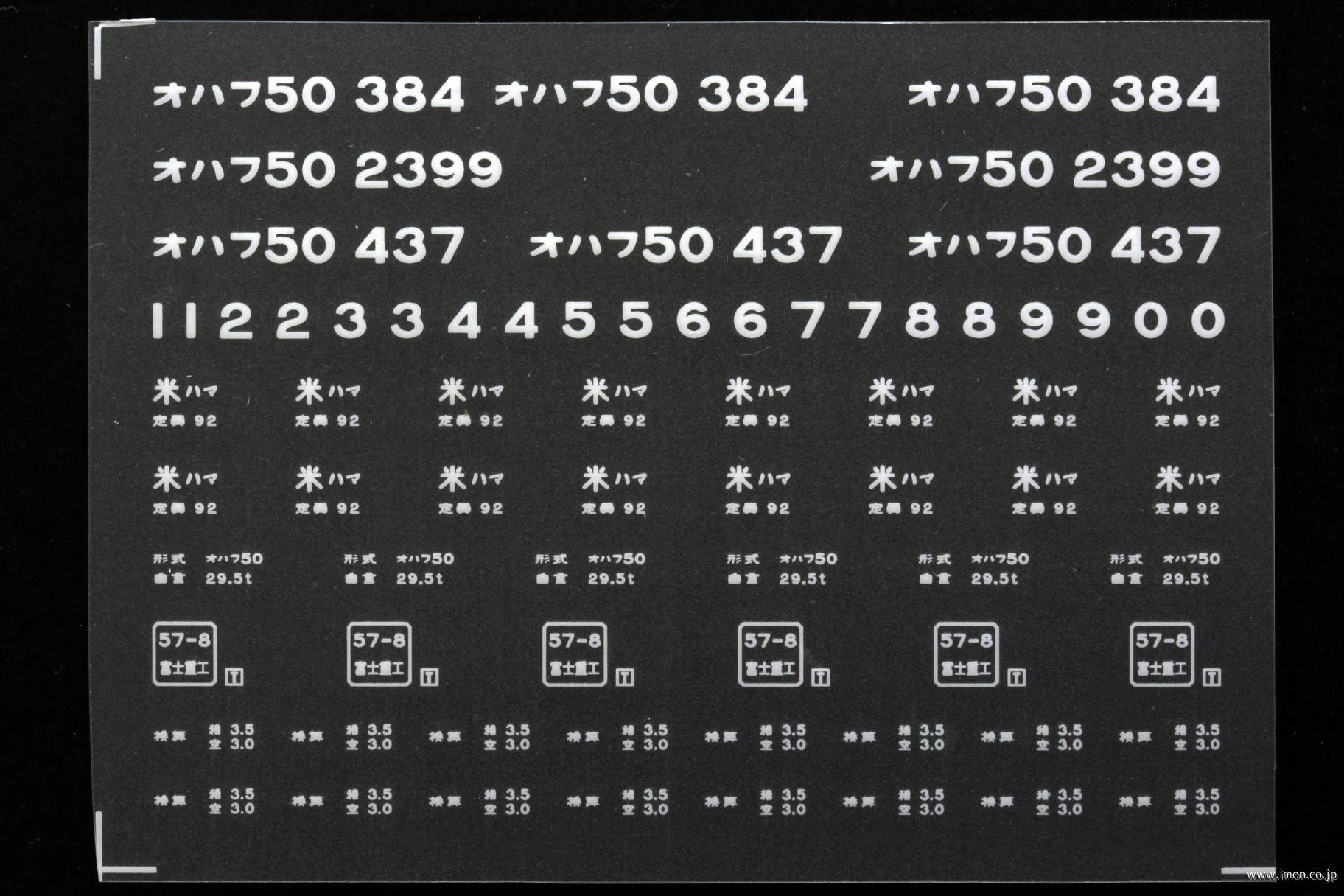 ２１３０９　オハフ５０インレタ　浜田