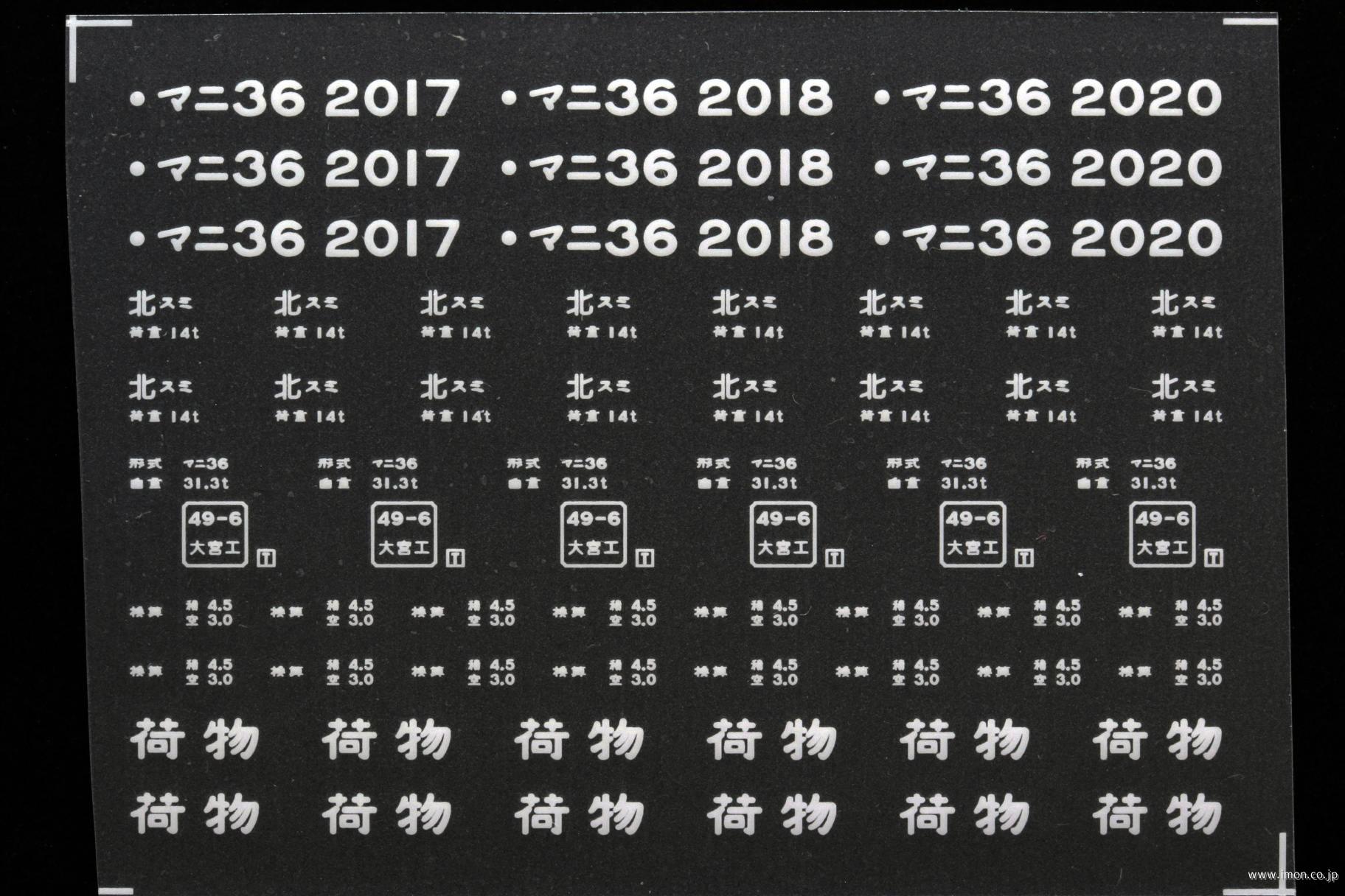 ２１３６７　マニ３６インレタ　隅田川５