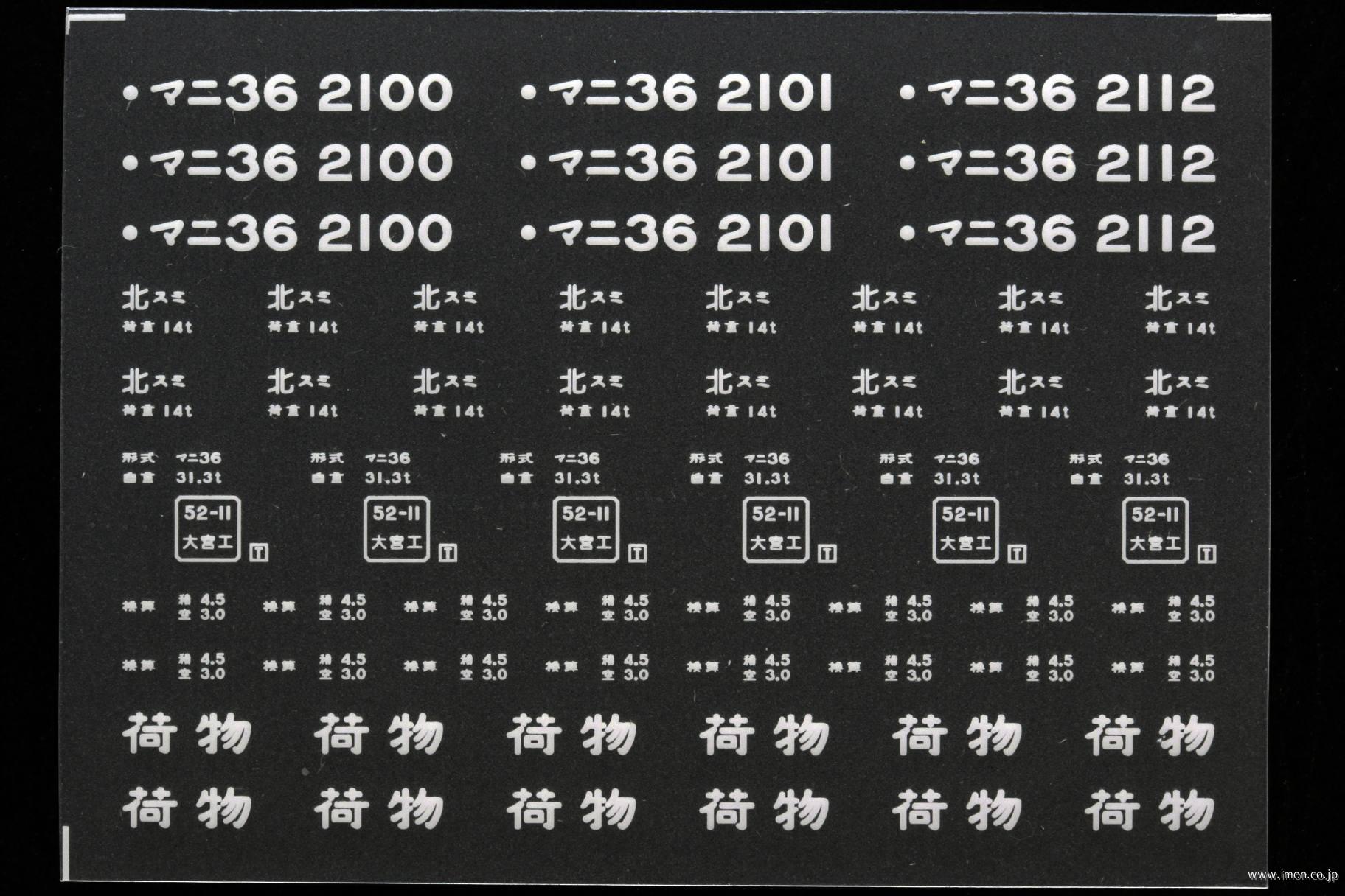 ２１３７４　マニ３６インレタ　隅田川１２