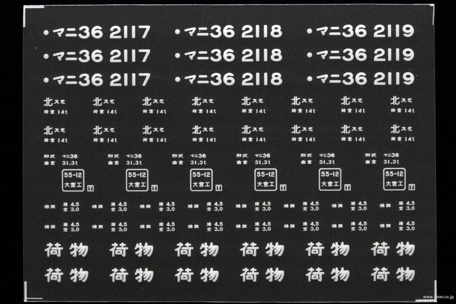 ２１３７６　マニ３６インレタ　隅田川１４