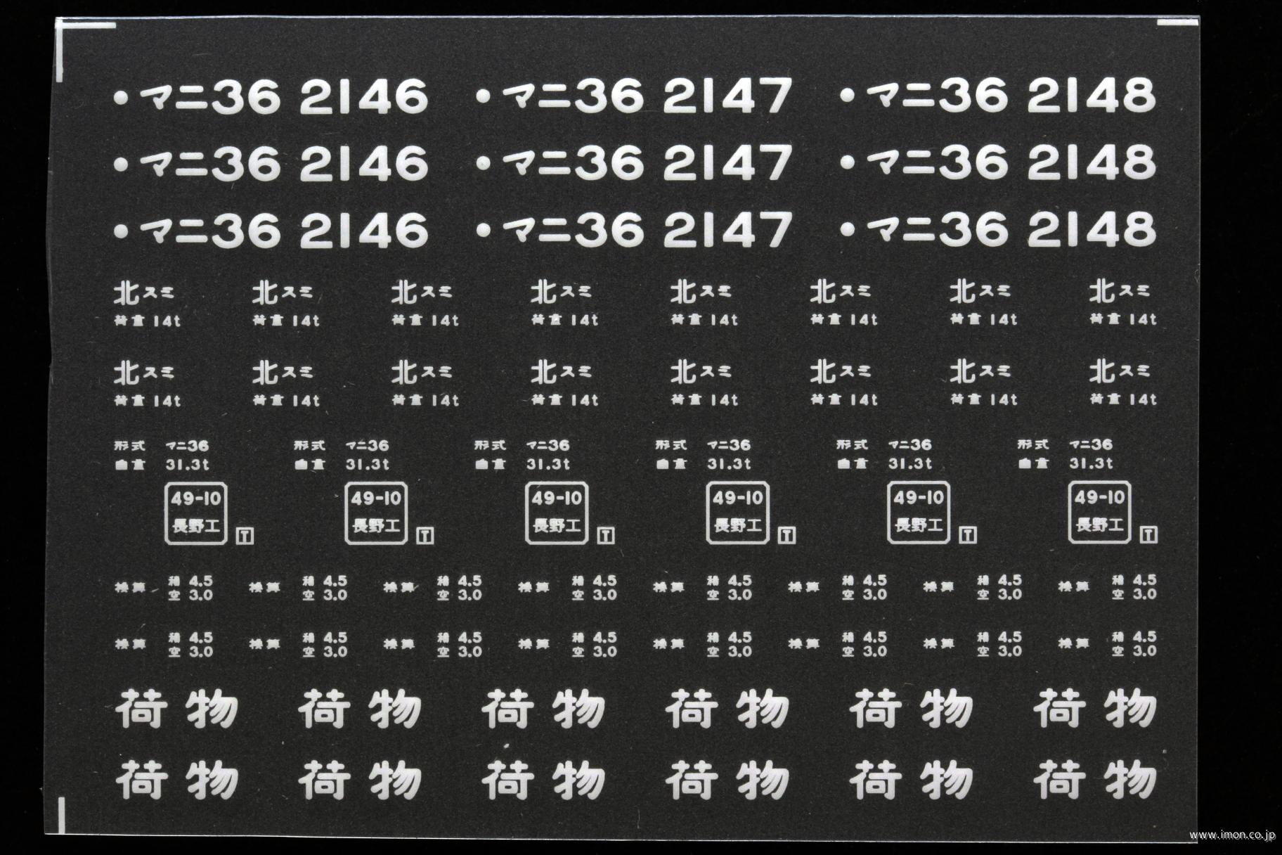 ２１３８１　マニ３６インレタ　隅田川１９