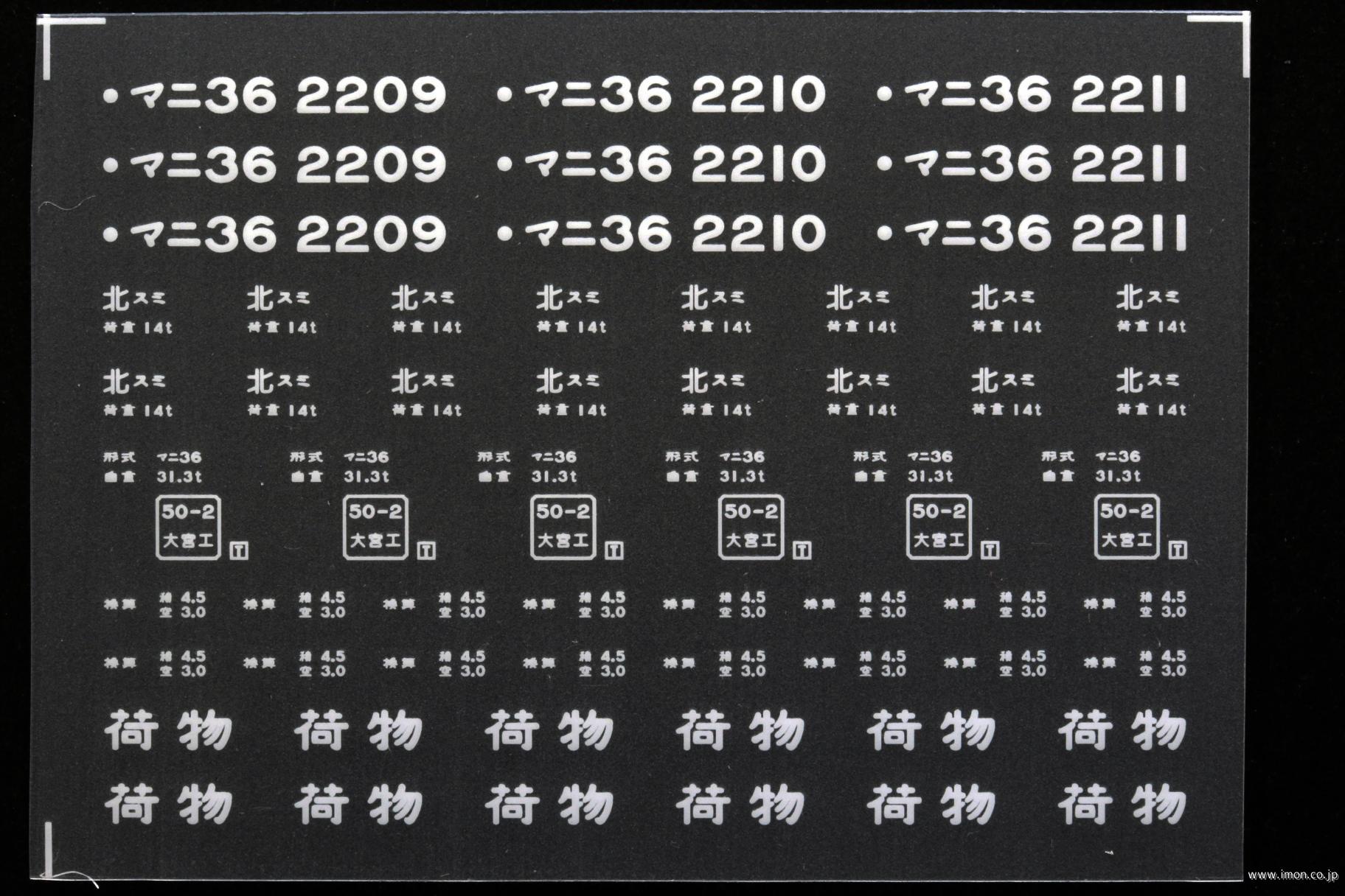 ２１３８４　マニ３６インレタ　隅田川２２