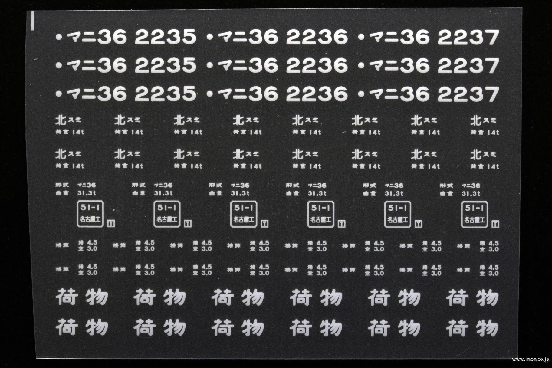 ２１３８６　マニ３６インレタ　隅田川２４