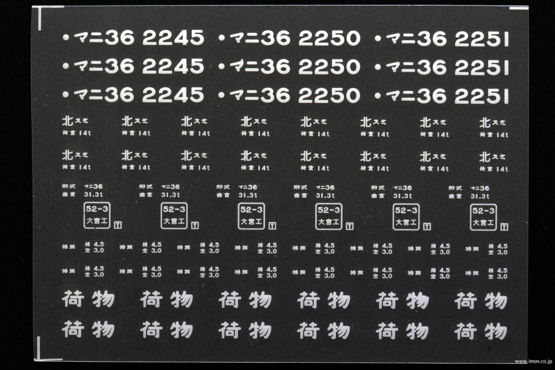 ２１３８９　マニ３６インレタ　隅田川２７