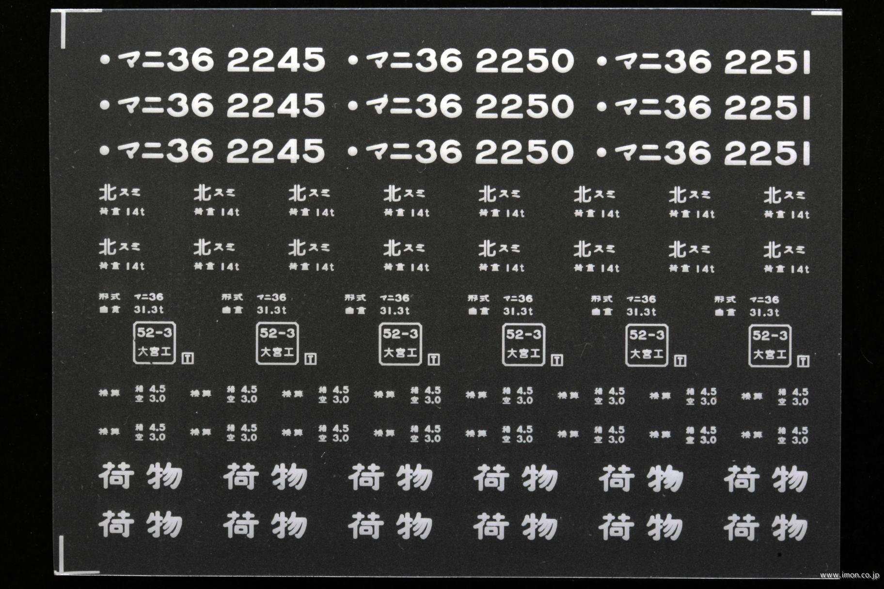 ２１３８９　マニ３６インレタ　隅田川２７