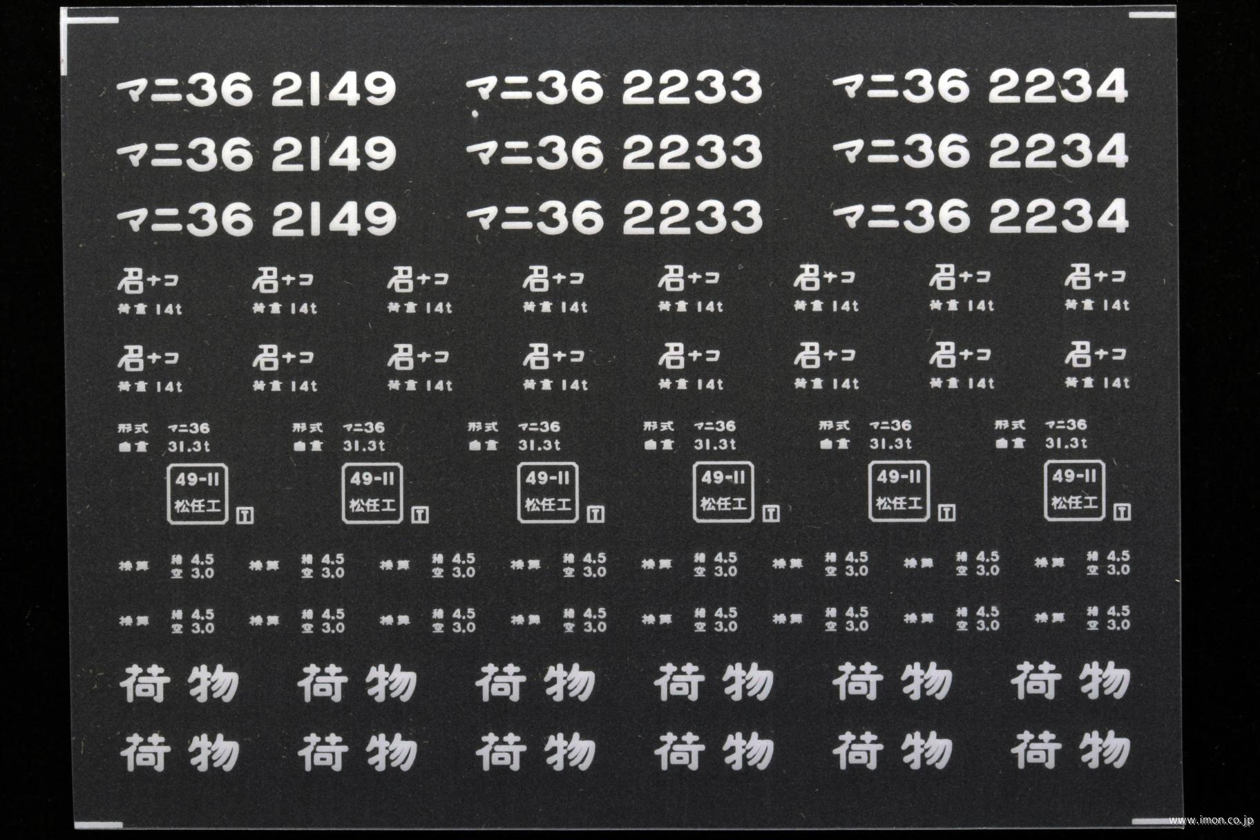 ２１３９７　マニ３６インレタ　名古屋６