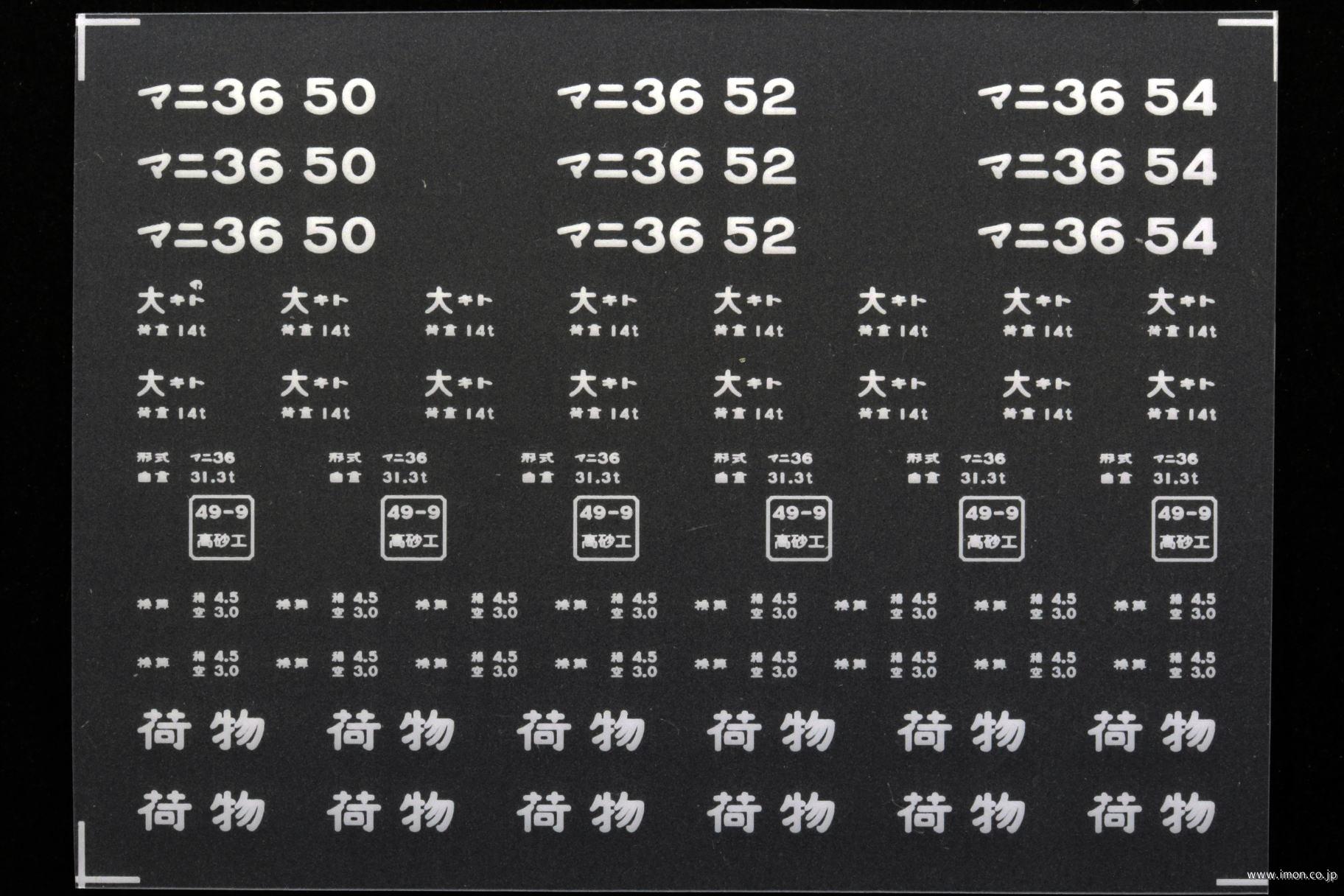 ２１３９９　マニ３６インレタ　京都１