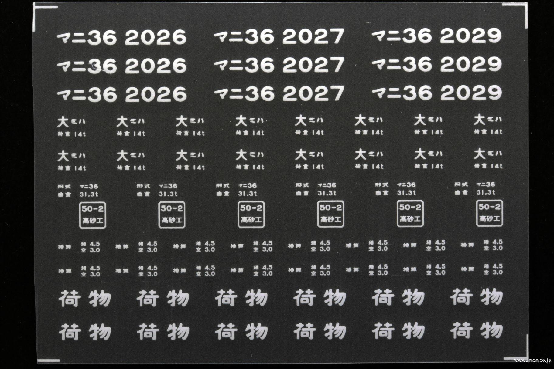 ２１４０２　マニ３６インレタ　宮原１