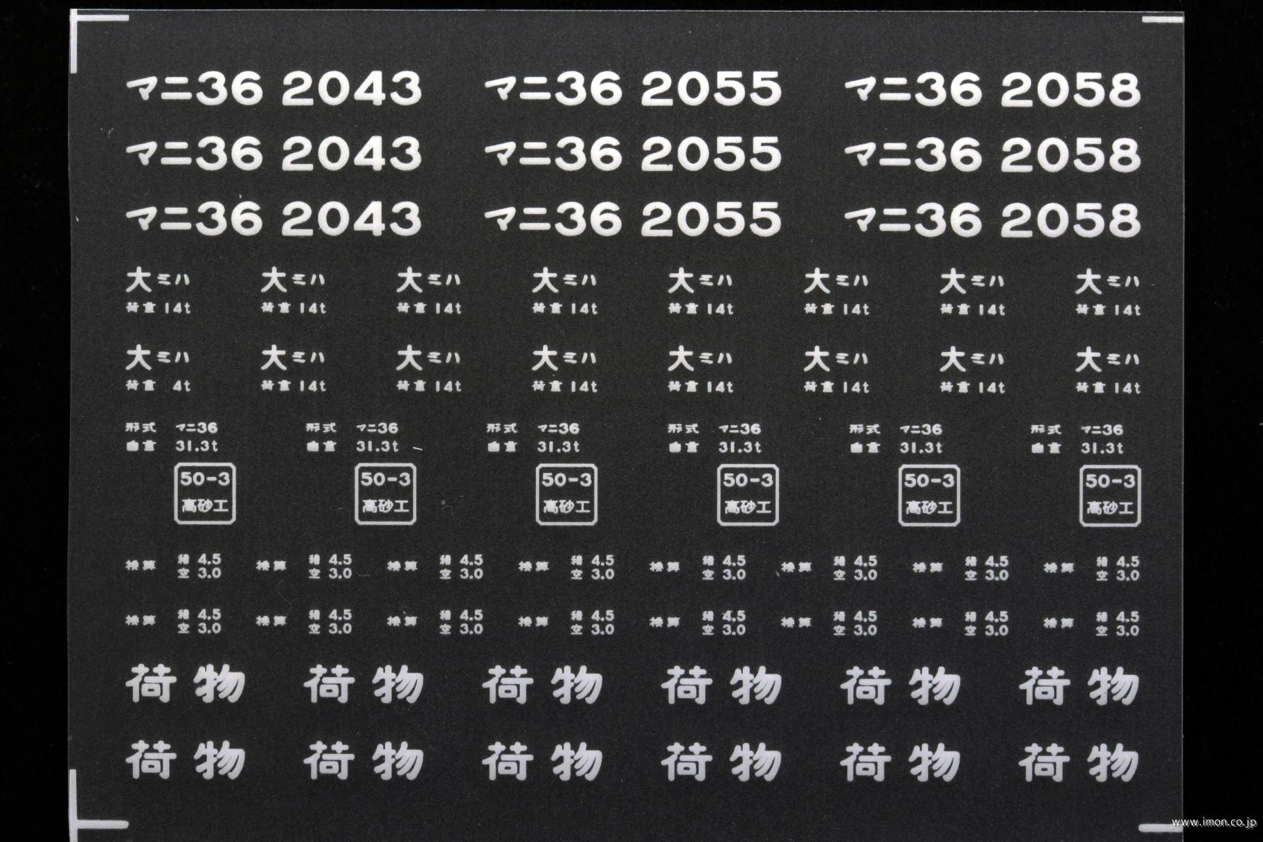 ２１４０４　マニ３６インレタ　宮原３