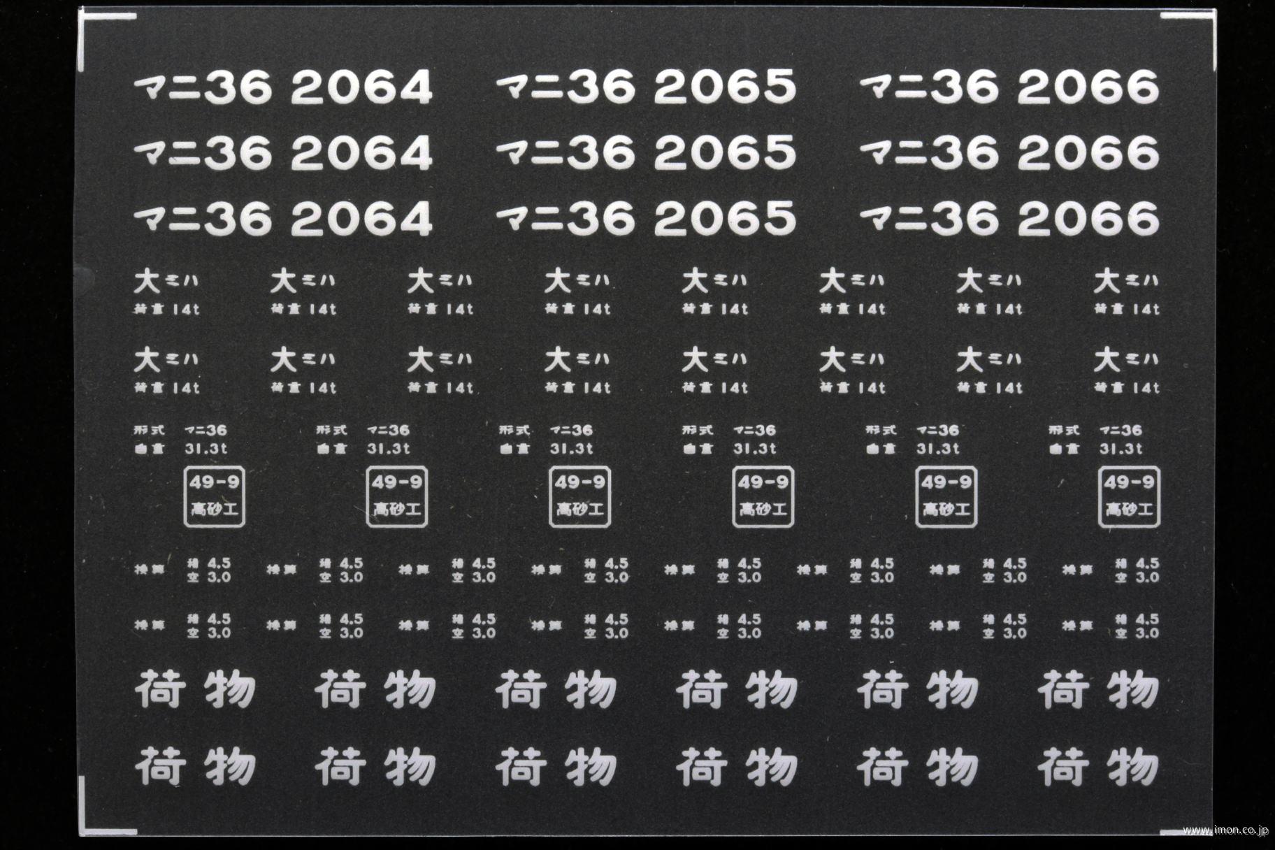 ２１４０５　マニ３６インレタ　宮原４
