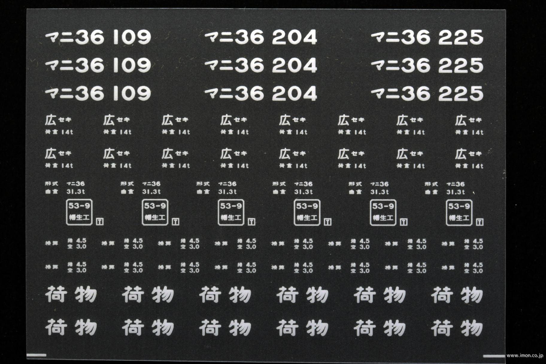 ２１４１４　マニ３６インレタ　下関２