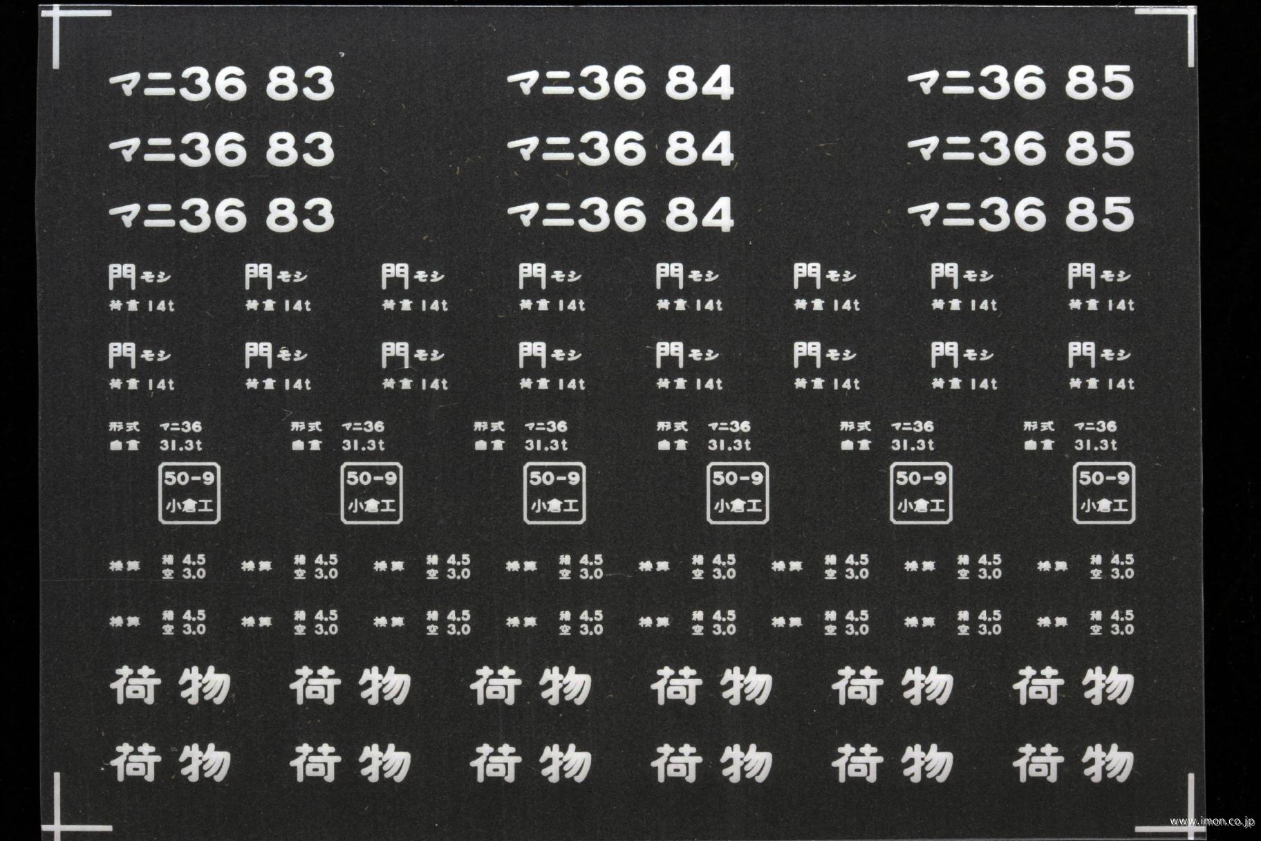 ２１４１９　マニ３６インレタ　門司４